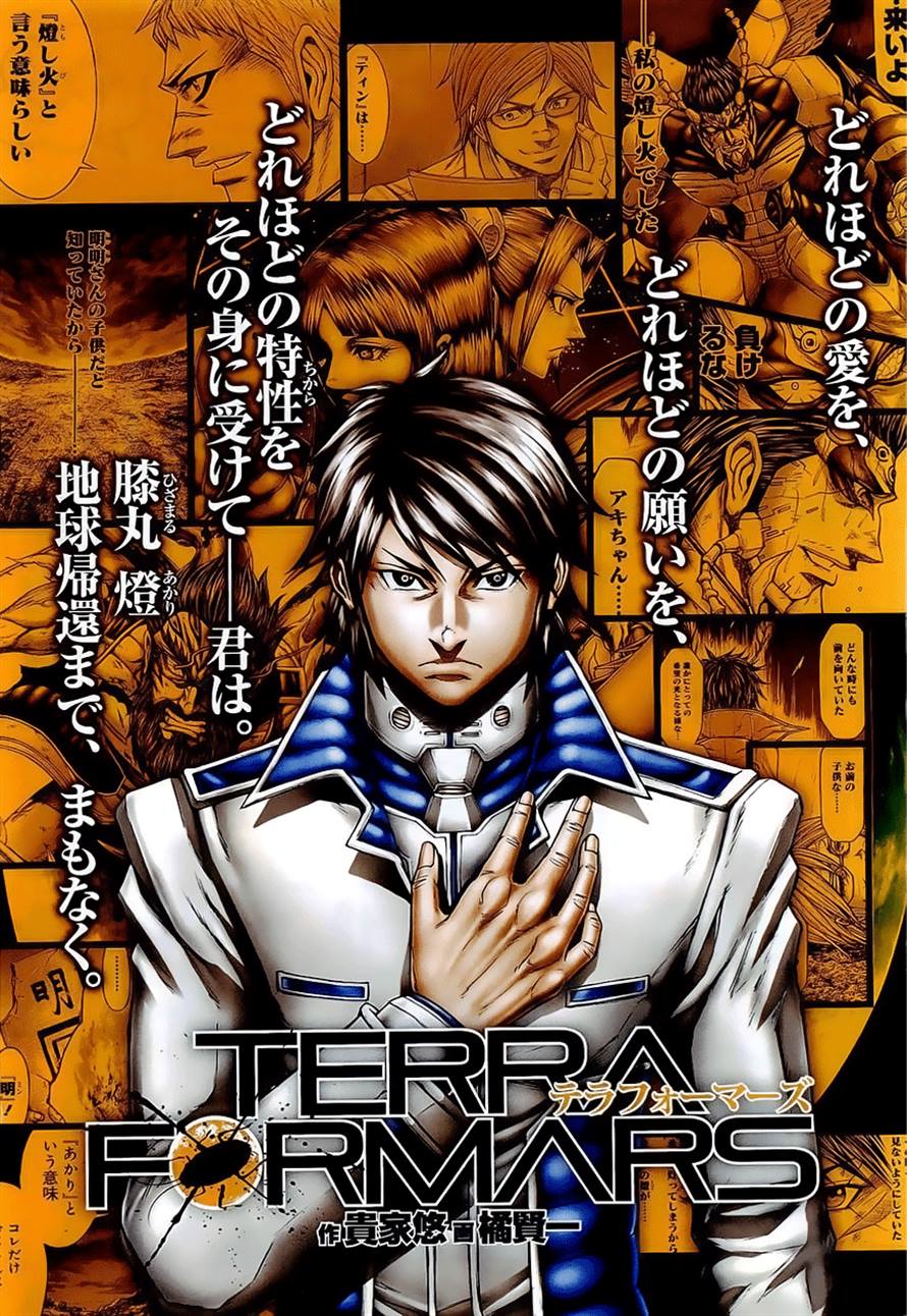 Read Terra Formars (es) Manga Online