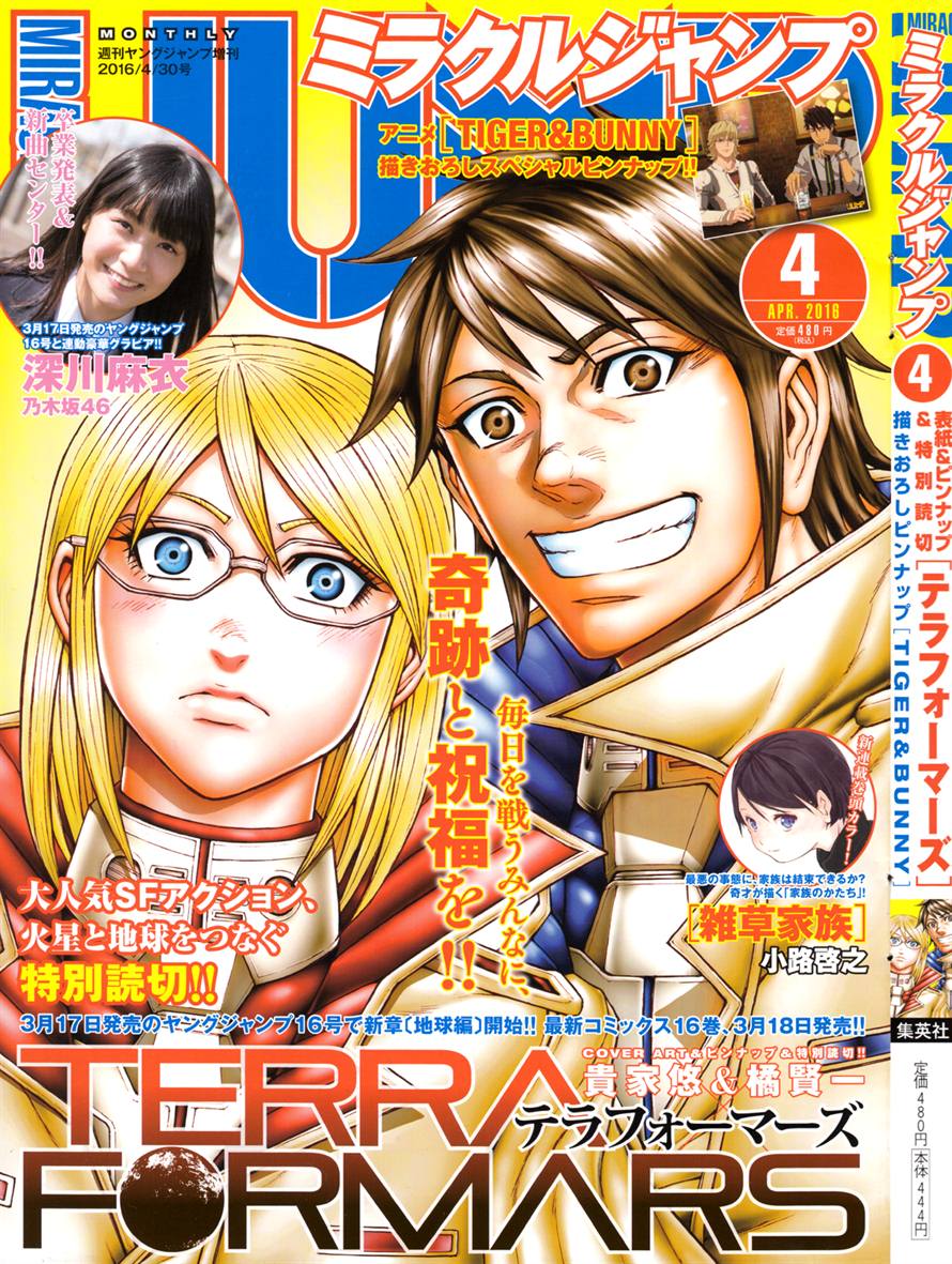 Read Terra Formars (es) Manga Online