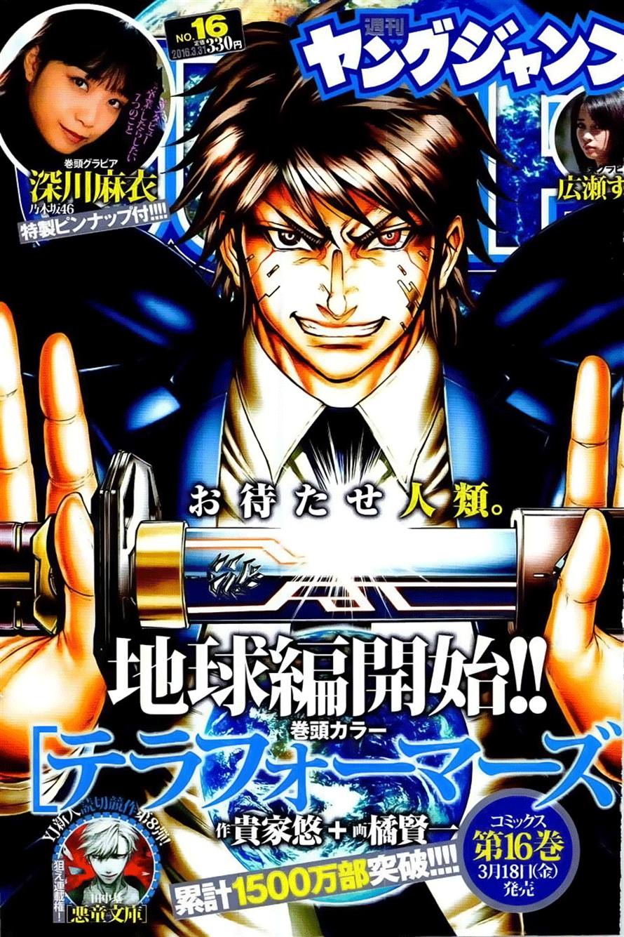 Read Terra Formars (es) Manga Online