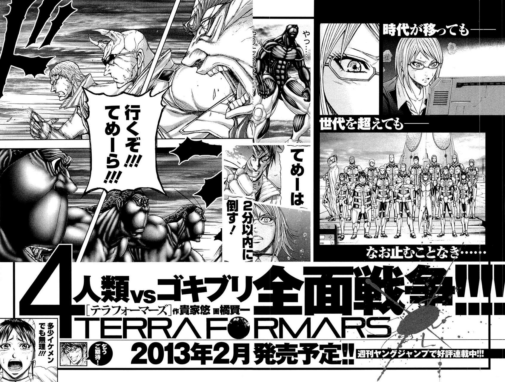 Read Terra Formars (es) Manga Online