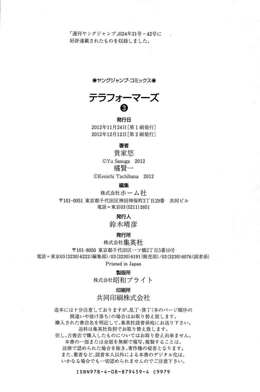 Read Terra Formars (es) Manga Online