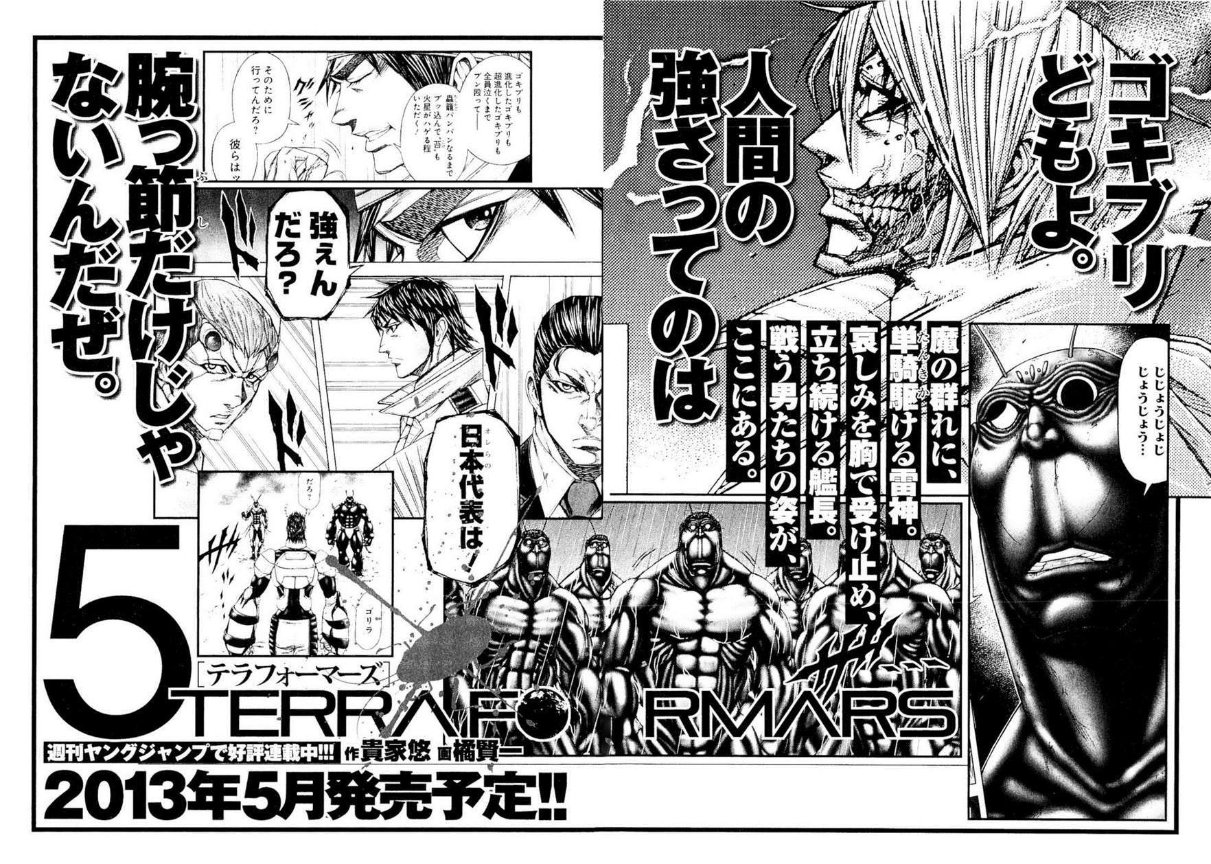 Read Terra Formars (es) Manga Online