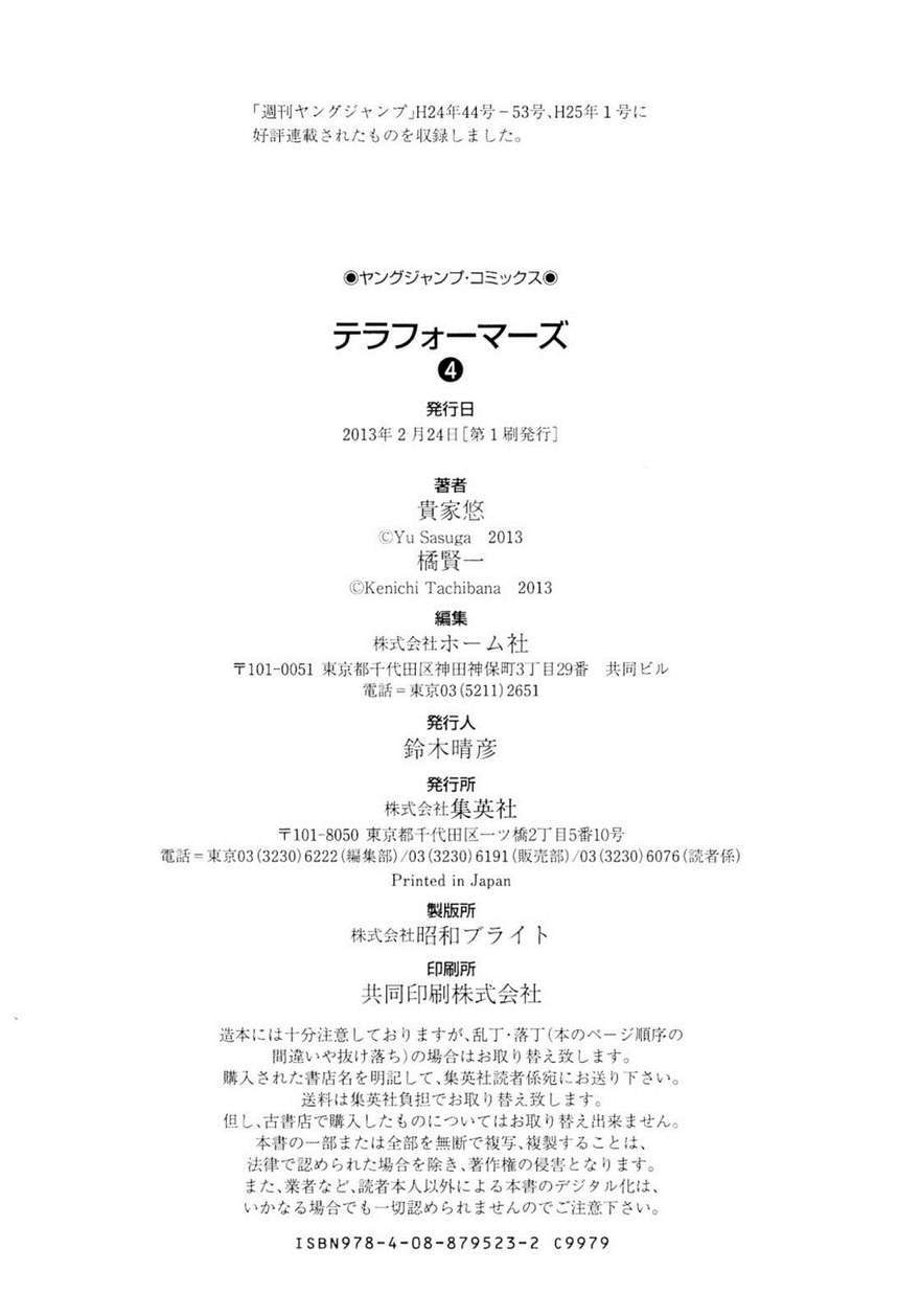 Read Terra Formars (es) Manga Online