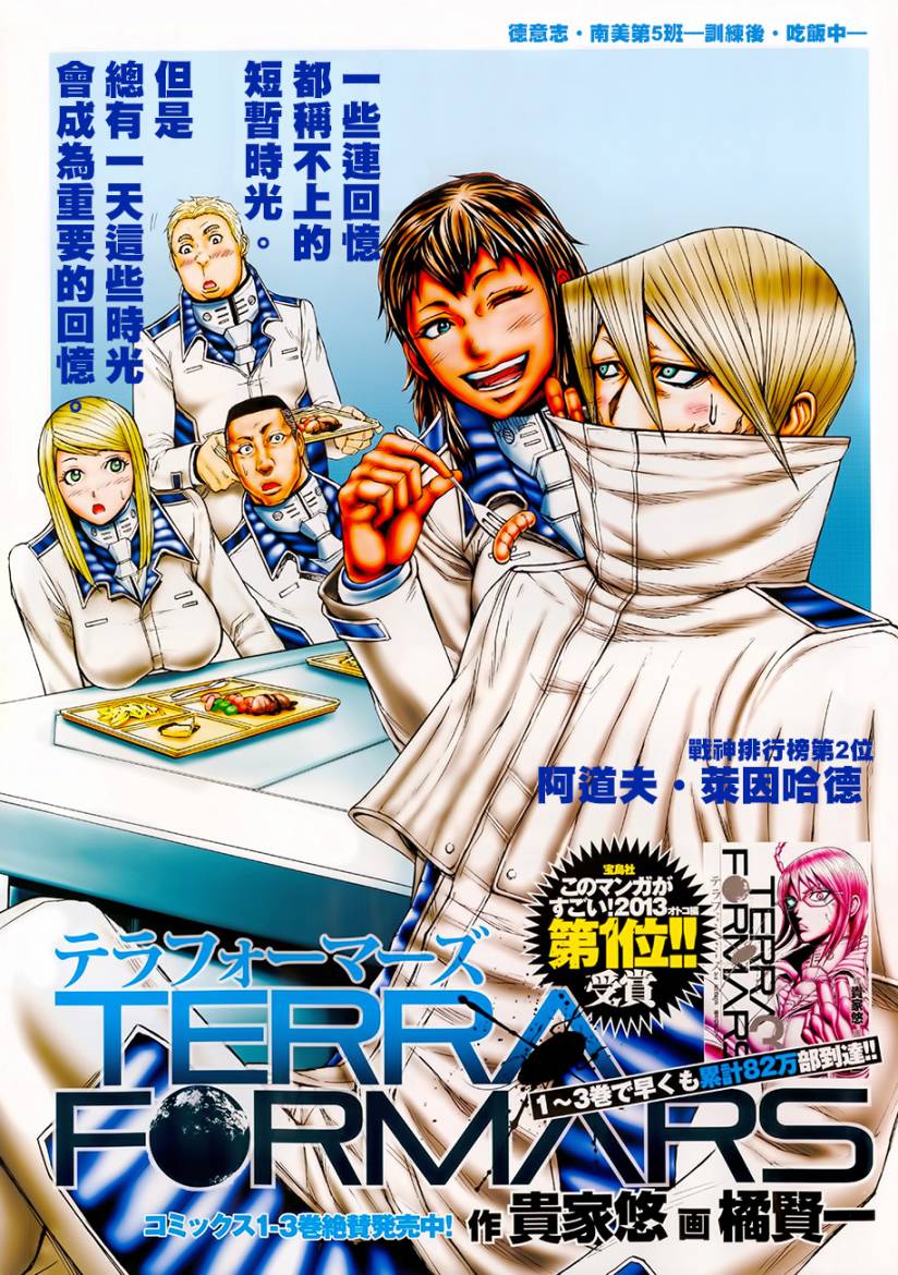 Read Terra Formars (es) Manga Online