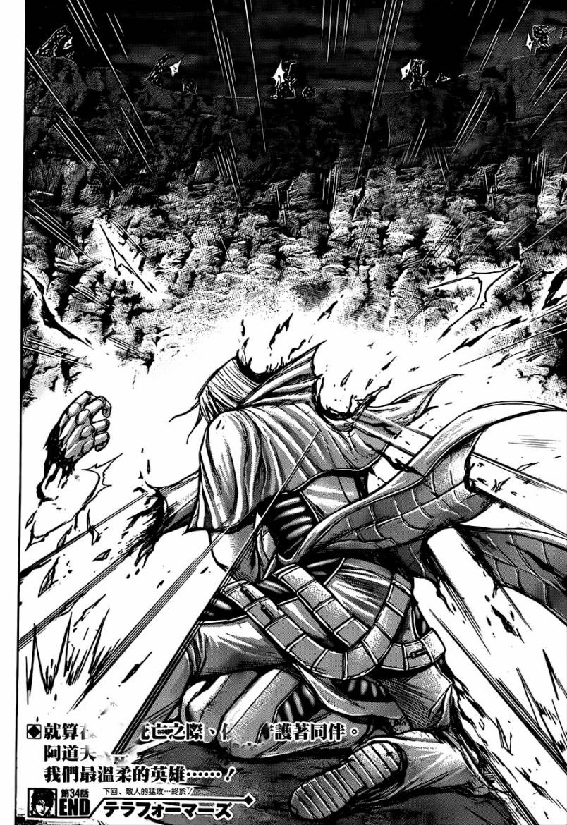 Read Terra Formars (es) Manga Online