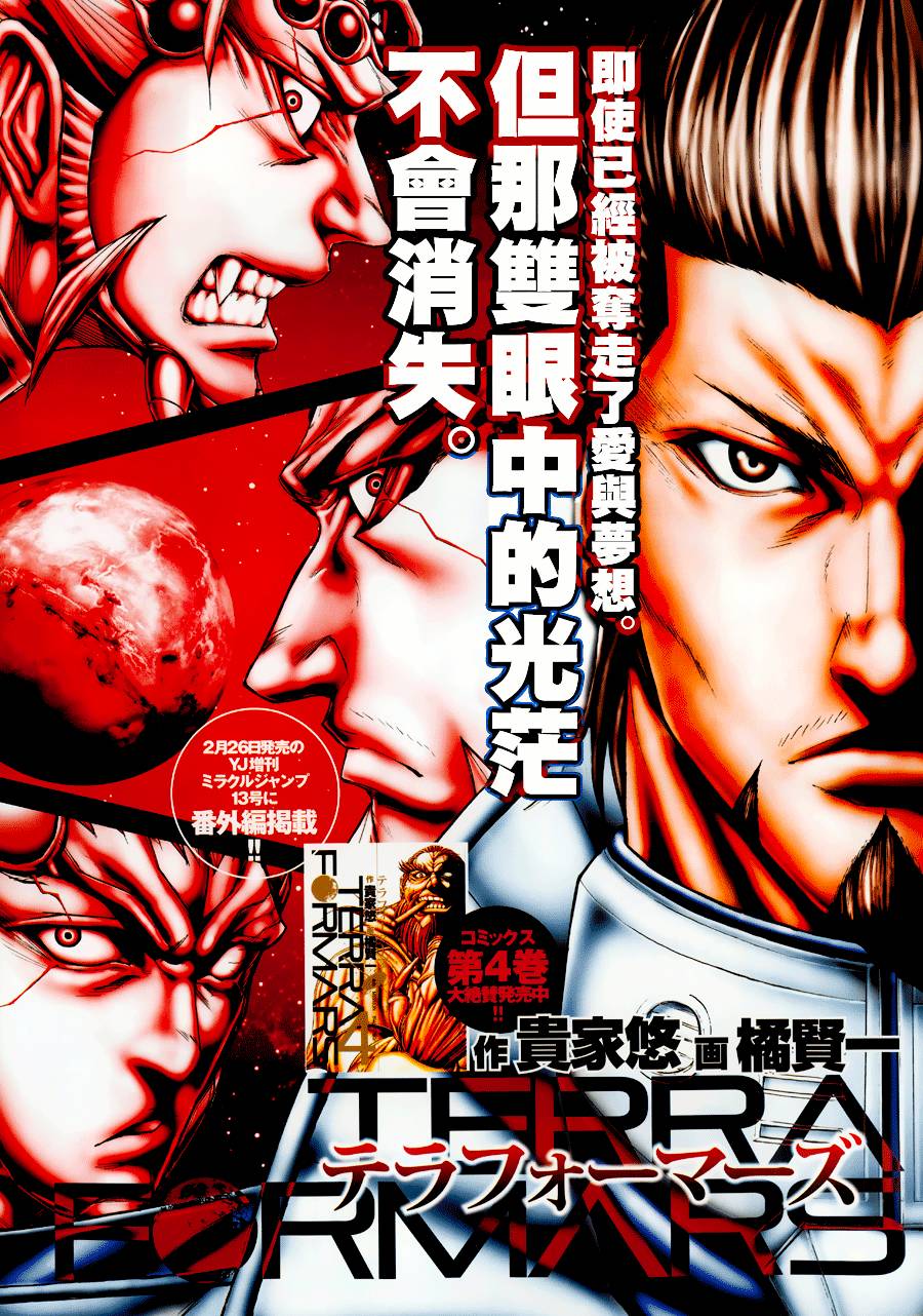 Read Terra Formars (es) Manga Online