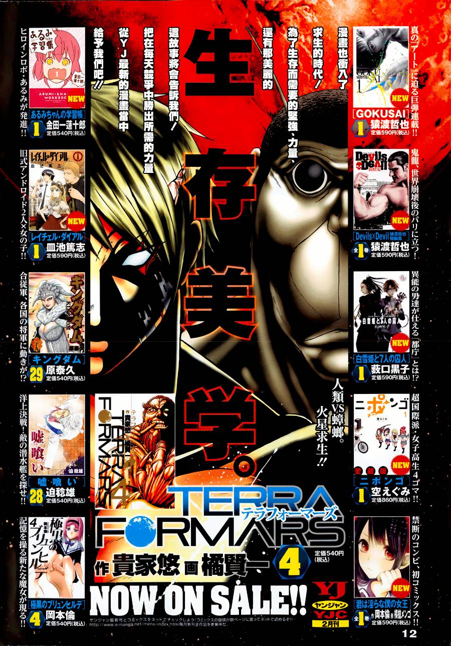 Read Terra Formars (es) Manga Online
