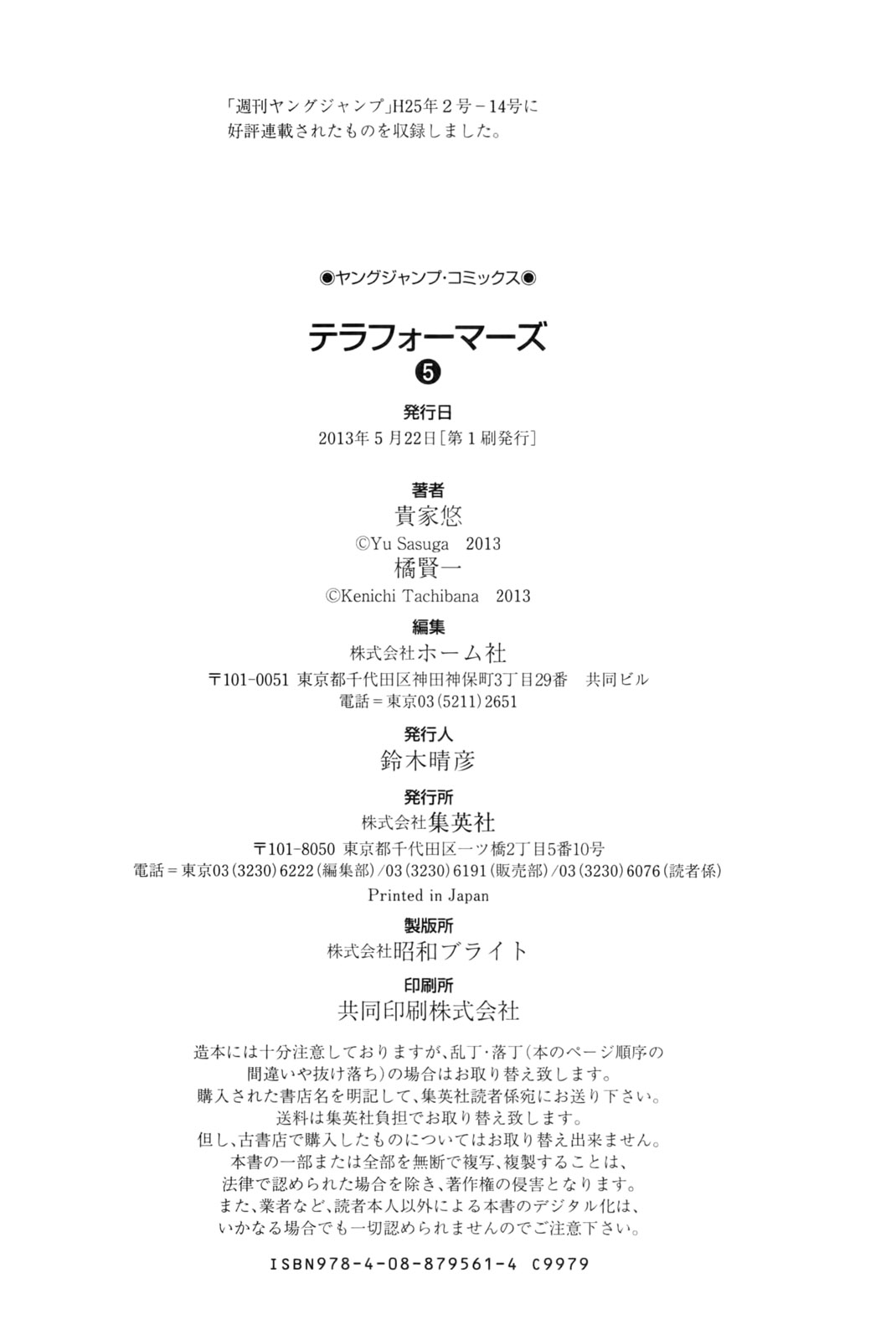 Read Terra Formars (es) Manga Online