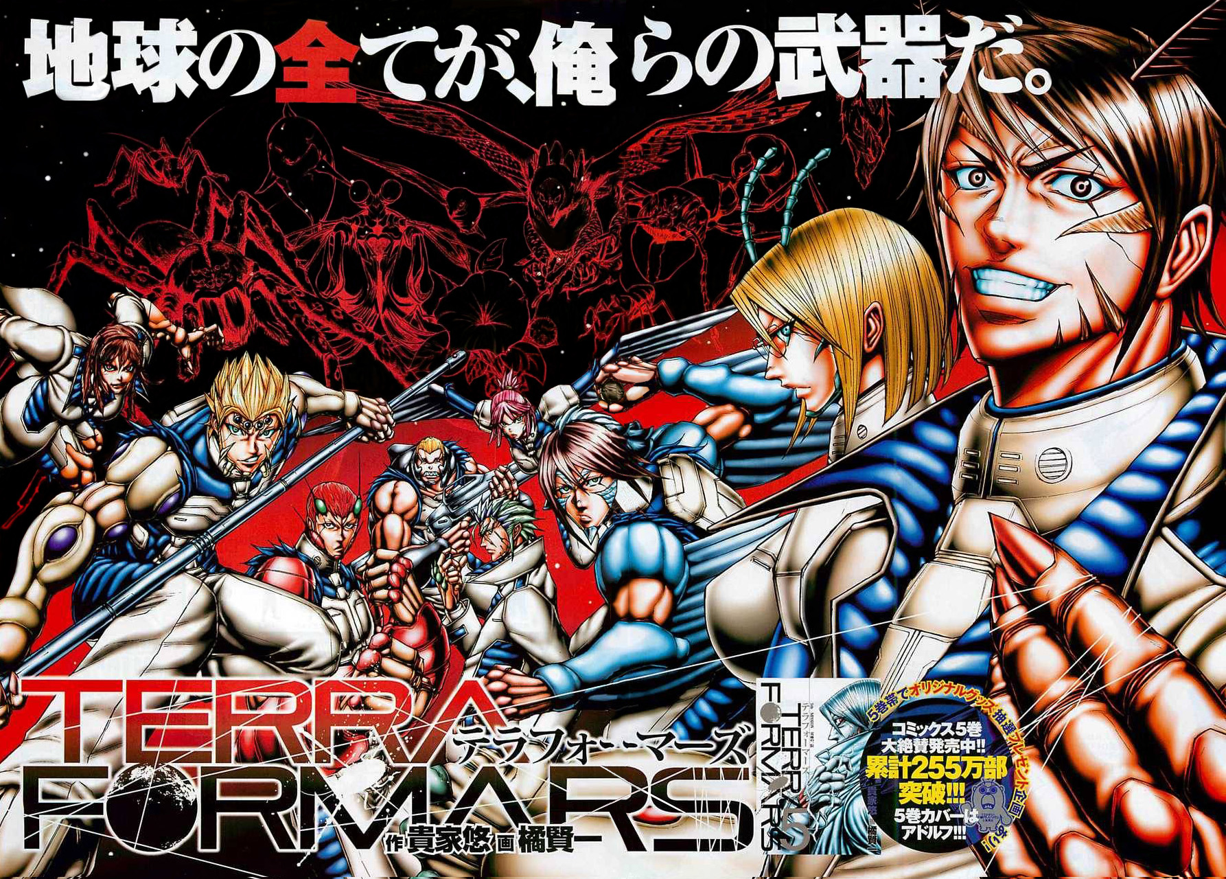 Read Terra Formars (es) Manga Online