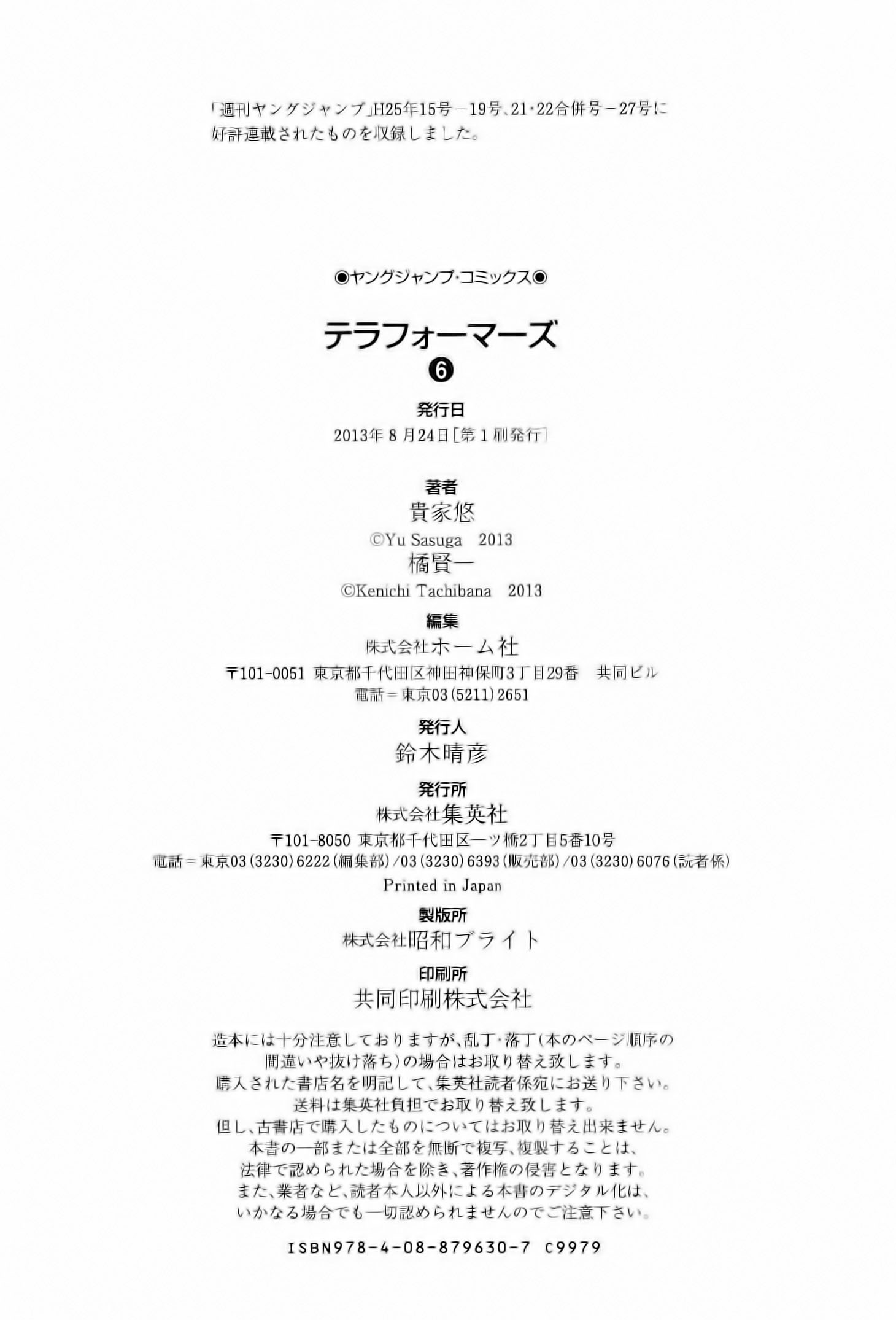 Read Terra Formars (es) Manga Online