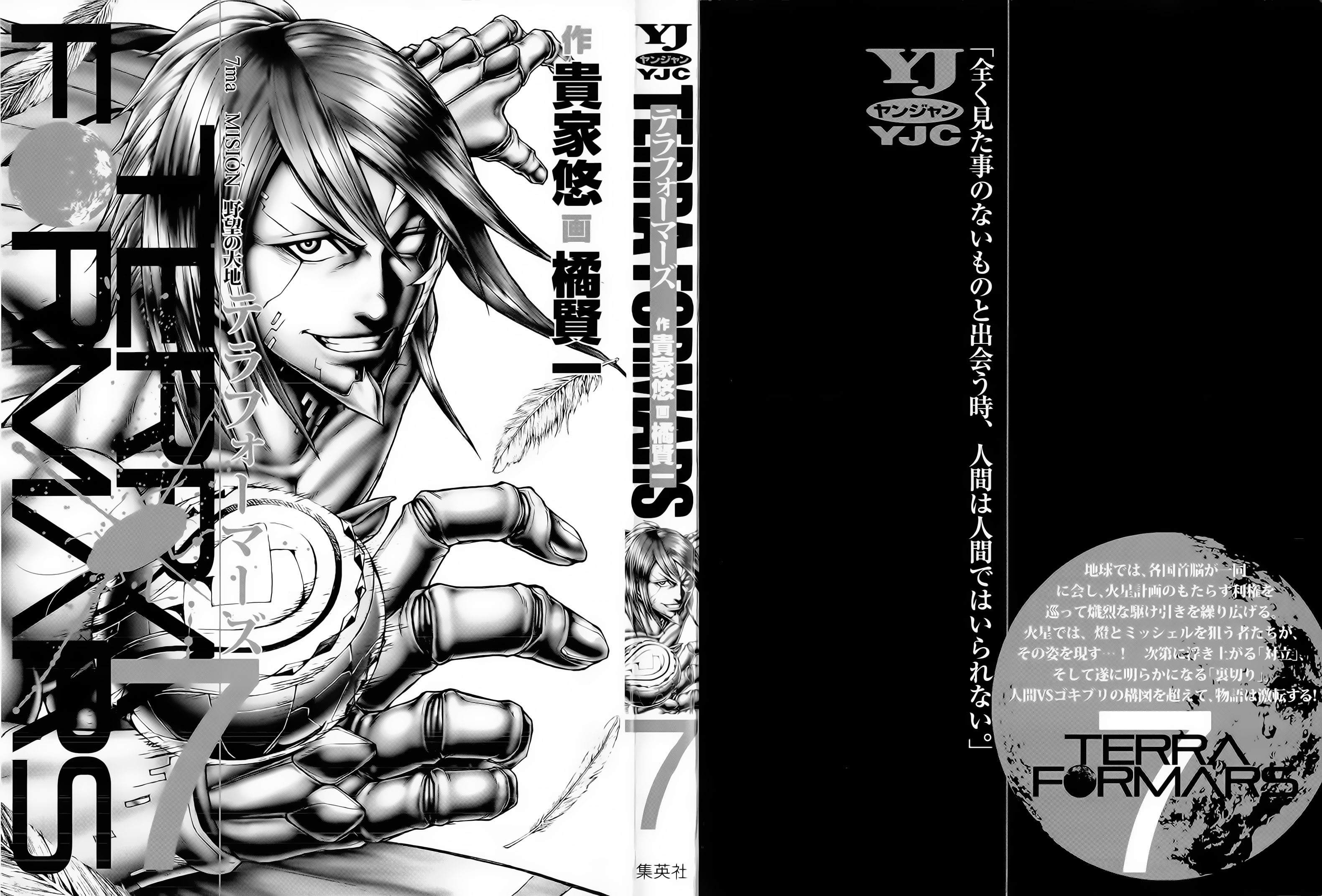 Read Terra Formars (es) Manga Online