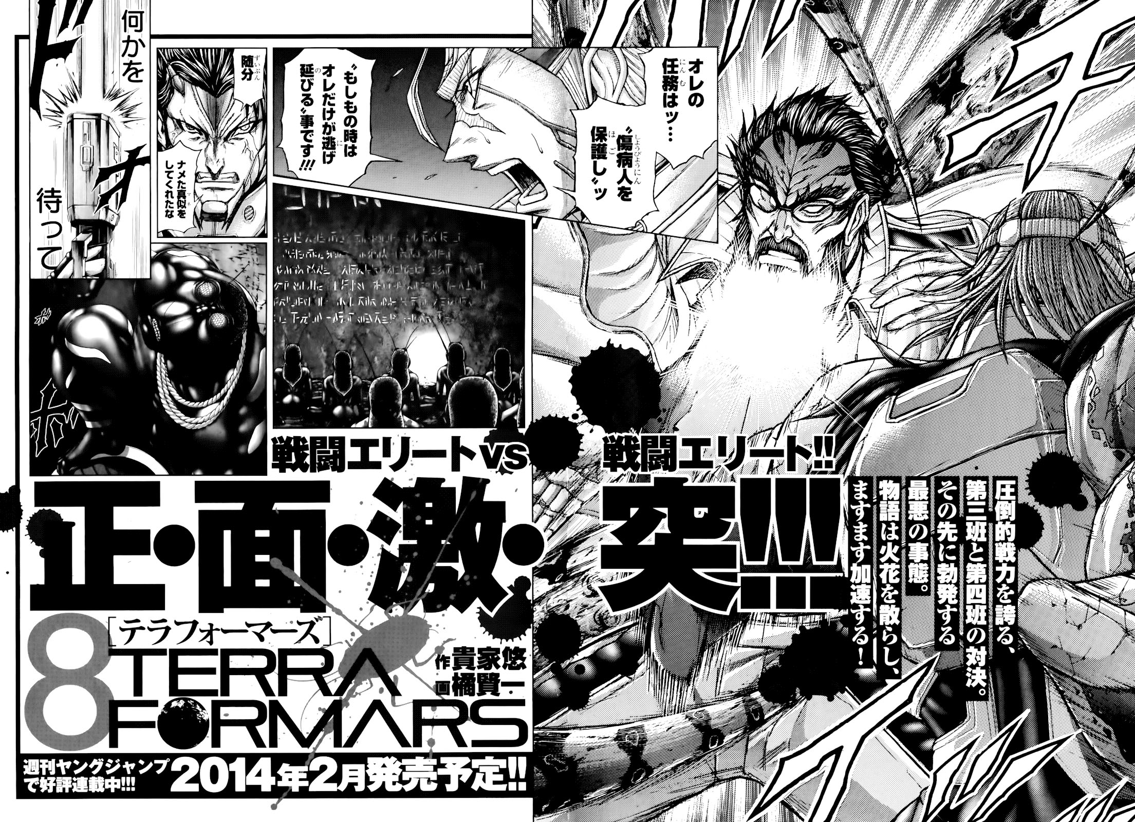 Read Terra Formars (es) Manga Online