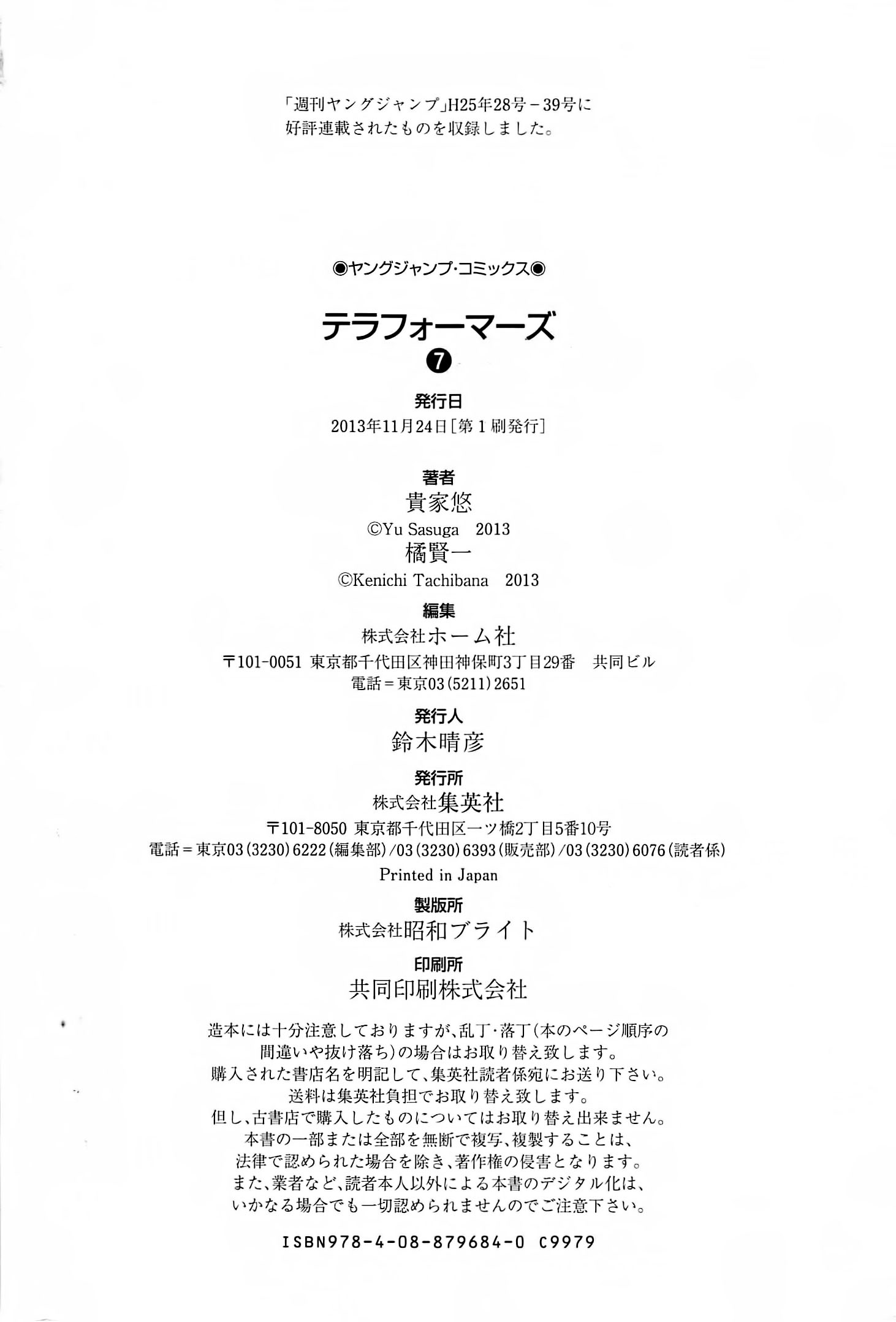 Read Terra Formars (es) Manga Online