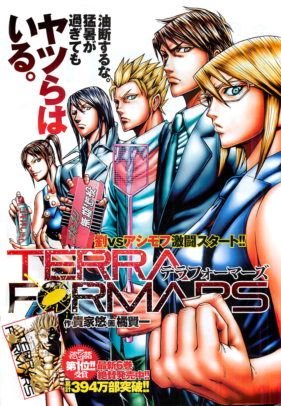 Read Terra Formars (es) Manga Online