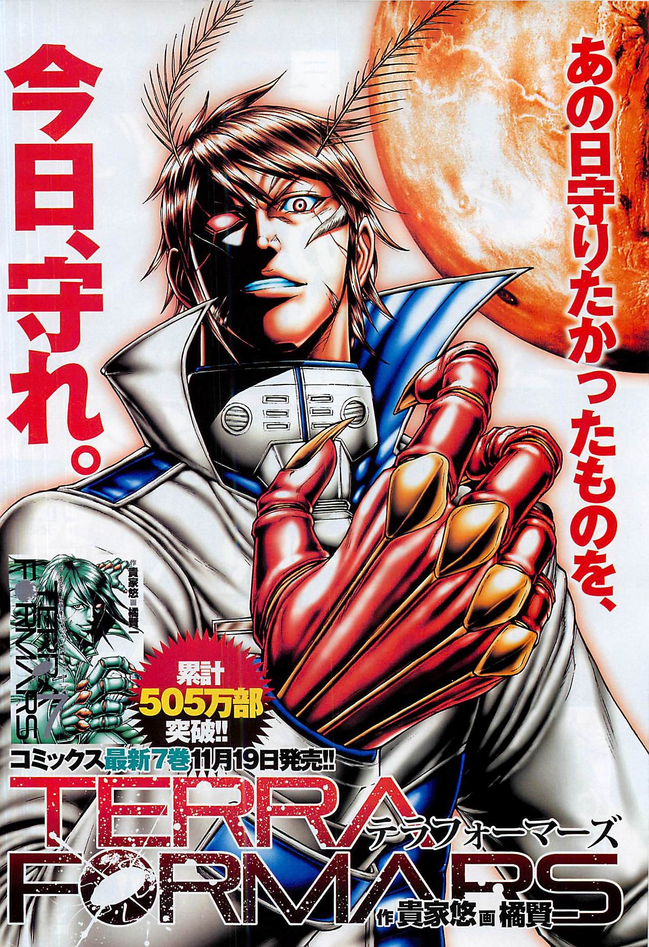 Read Terra Formars (es) Manga Online