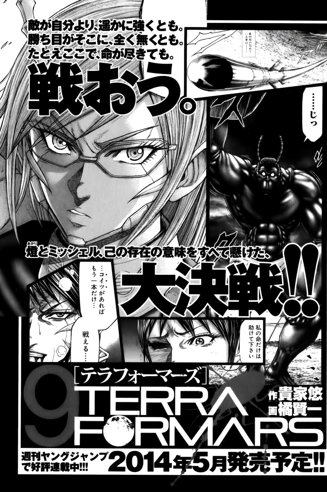 Read Terra Formars (es) Manga Online