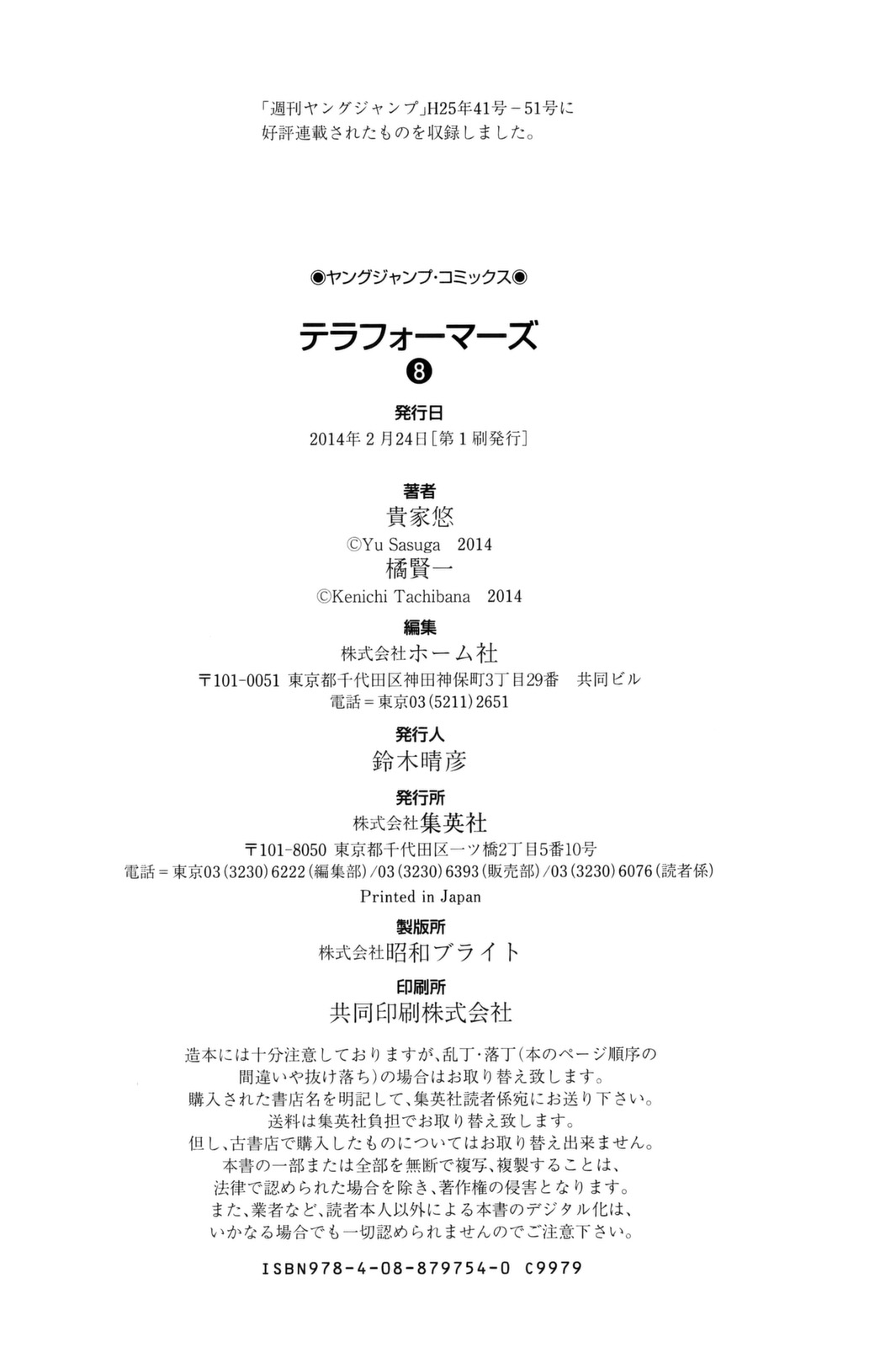 Read Terra Formars (es) Manga Online