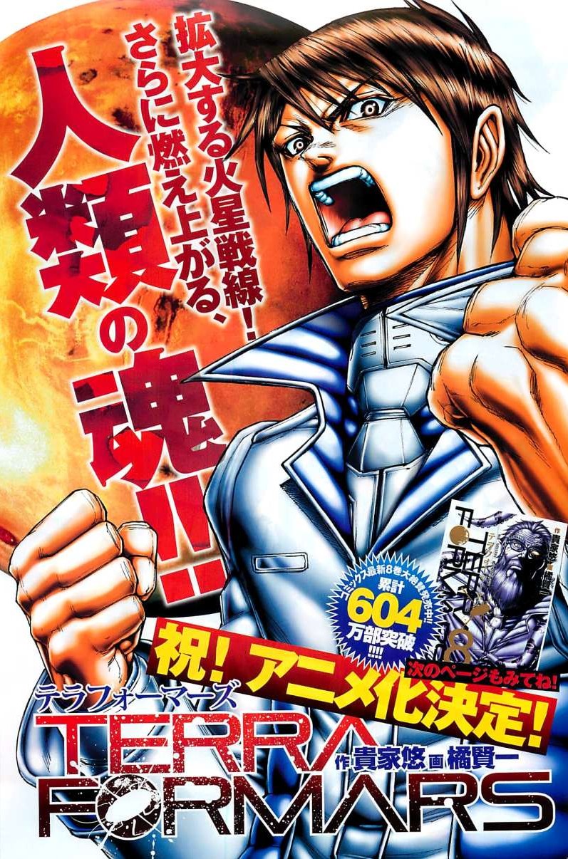 Read Terra Formars (es) Manga Online