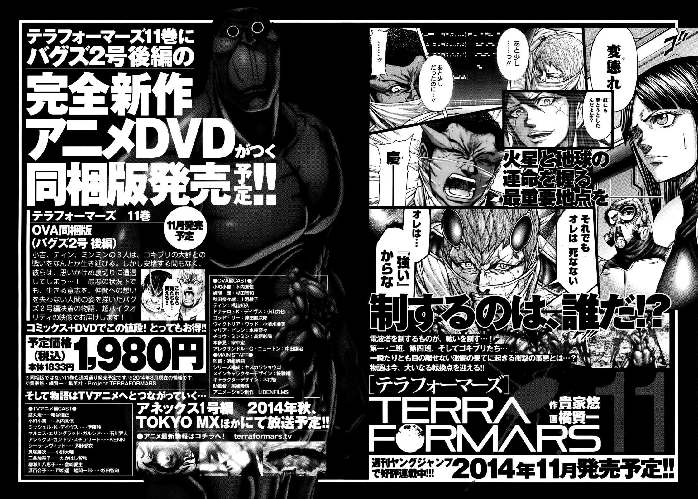 Read Terra Formars (es) Manga Online
