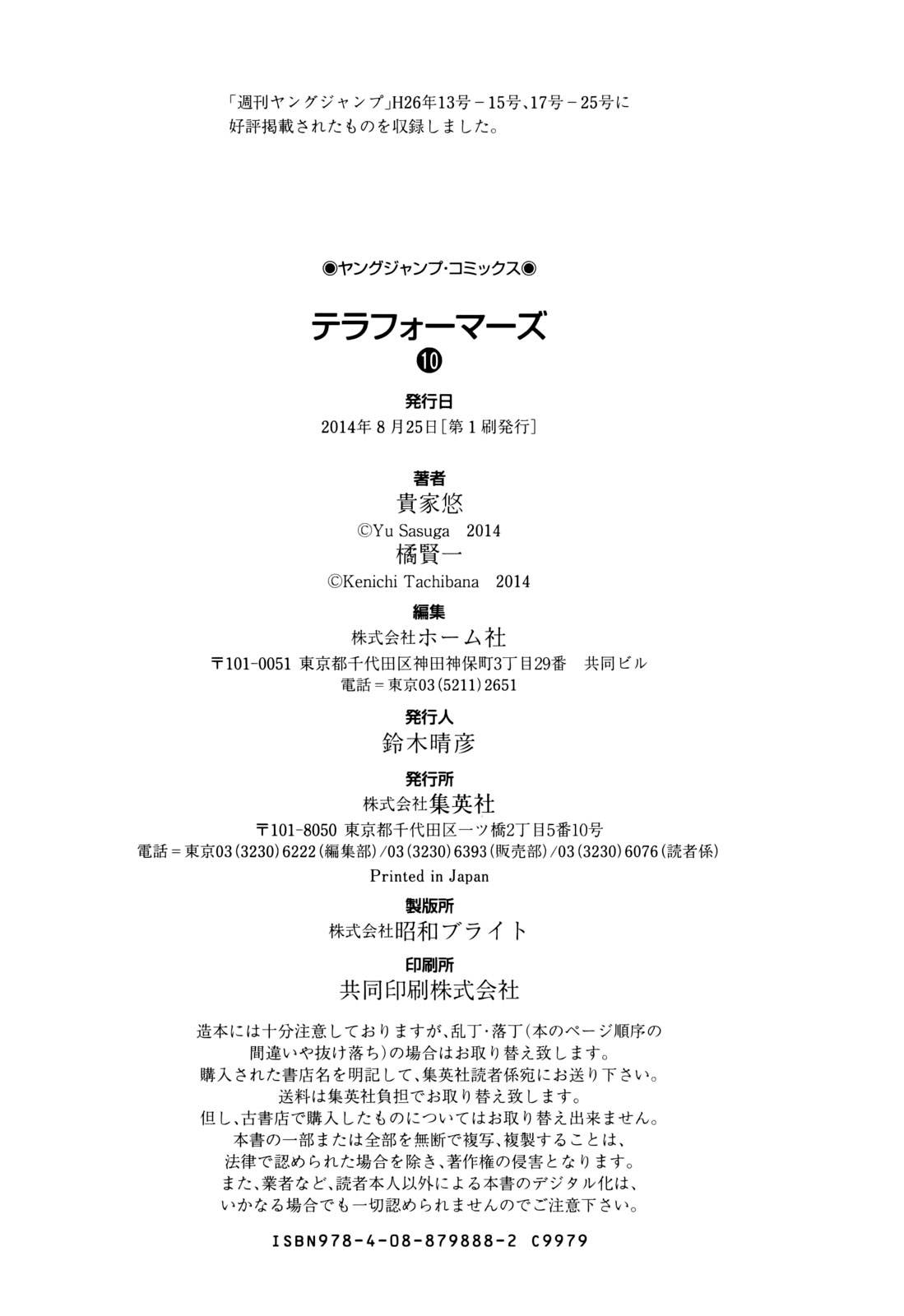 Read Terra Formars (es) Manga Online