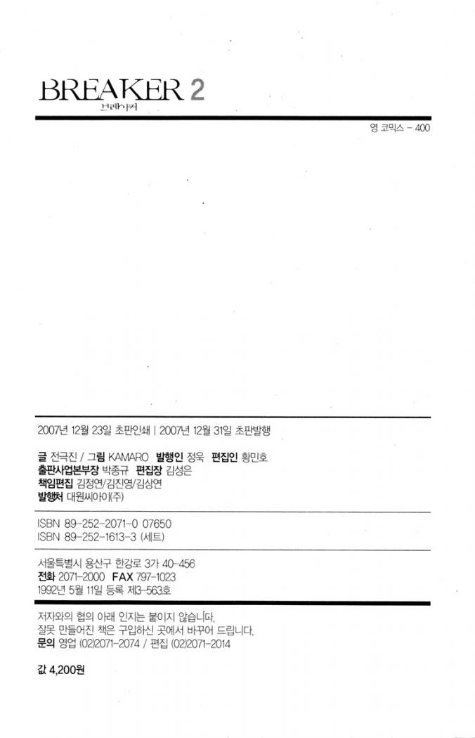 Read The Breaker (es) Manga Online