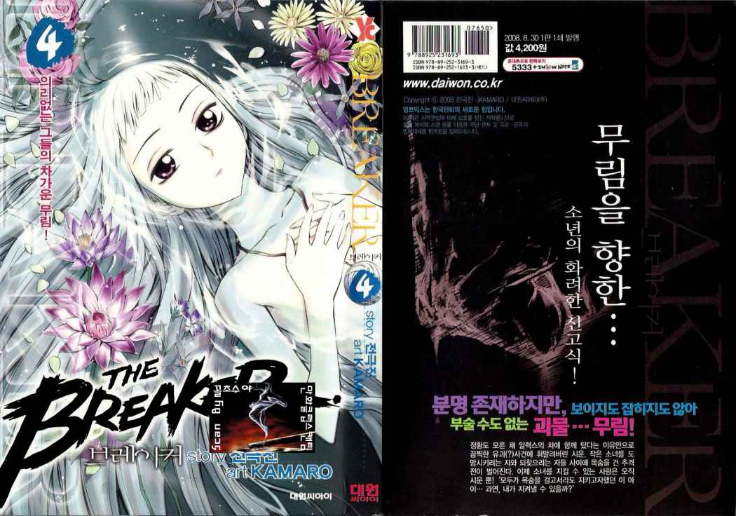 Read The Breaker (es) Manga Online