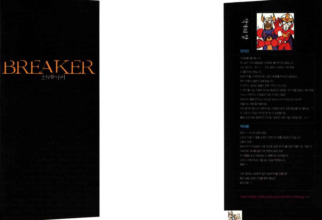 Read The Breaker (es) Manga Online