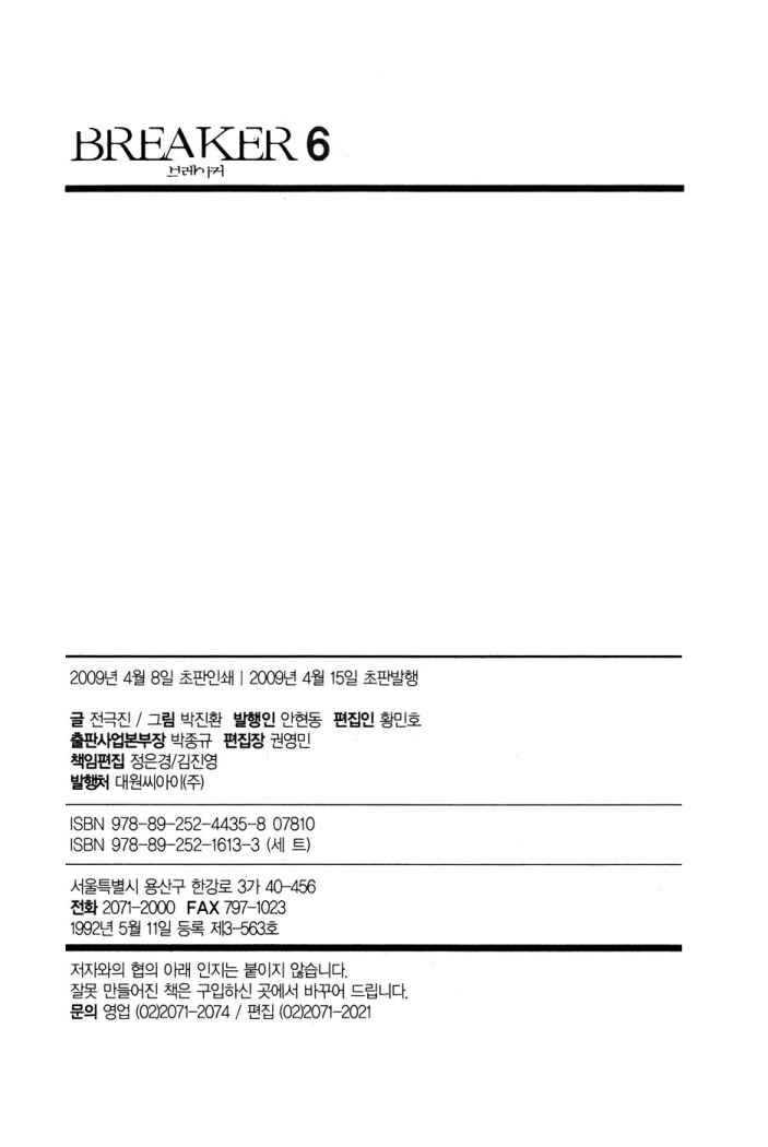 Read The Breaker (es) Manga Online