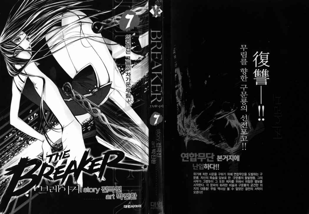 Read The Breaker (es) Manga Online