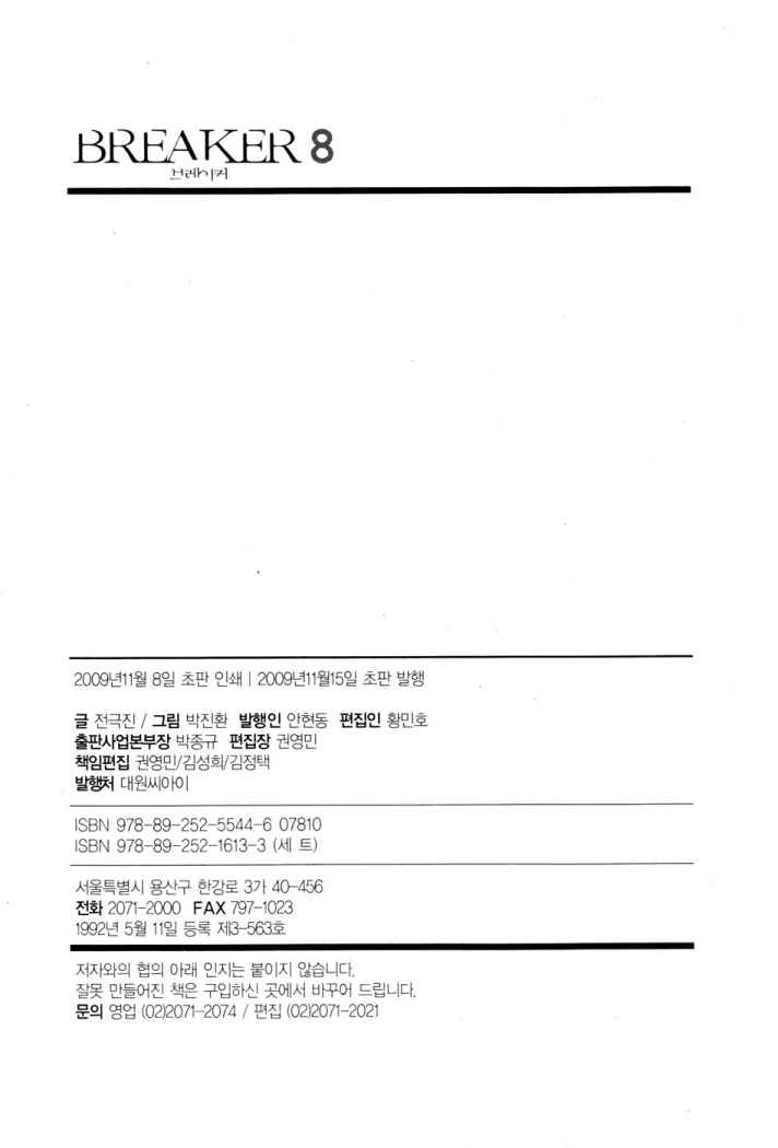 Read The Breaker (es) Manga Online