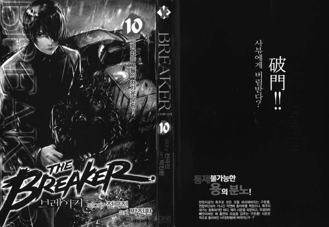 Read The Breaker (es) Manga Online