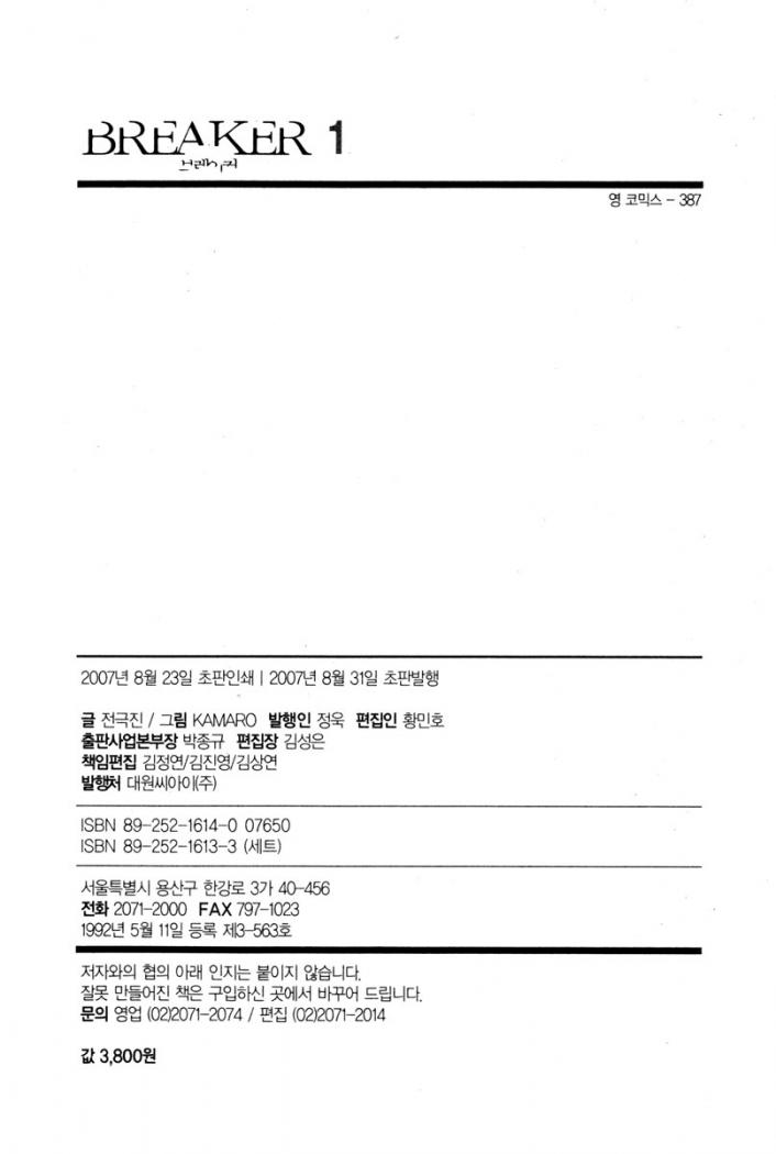 Read The Breaker (es) Manga Online