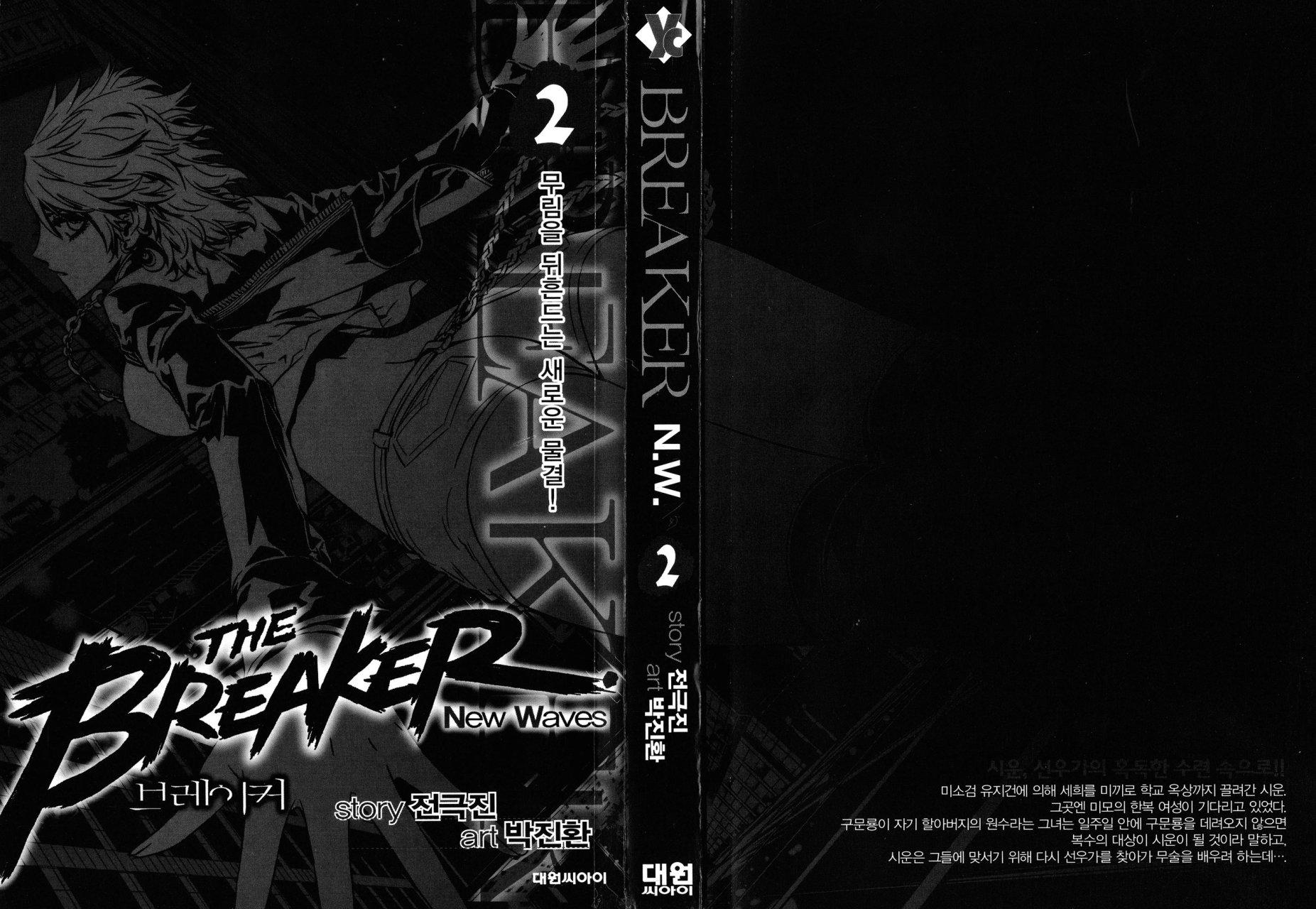 Read The Breaker_ New Waves (es) Manga Online