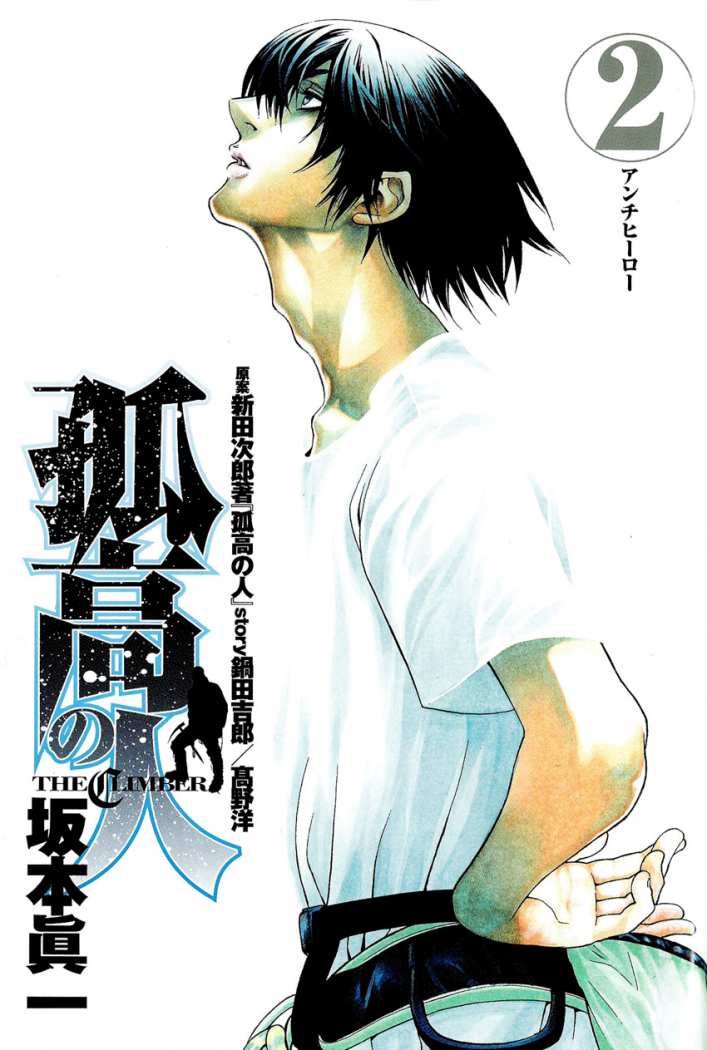 Read The Climber (es) Manga Online