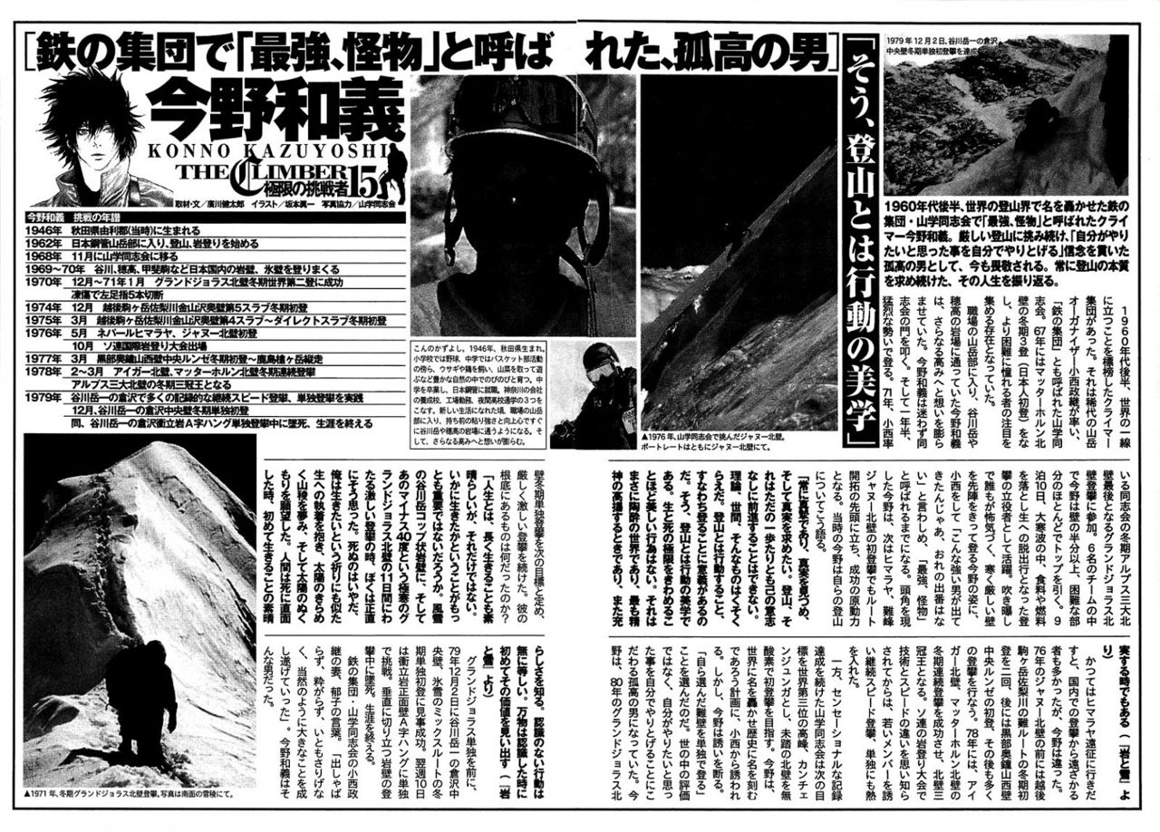 Read The Climber (es) Manga Online