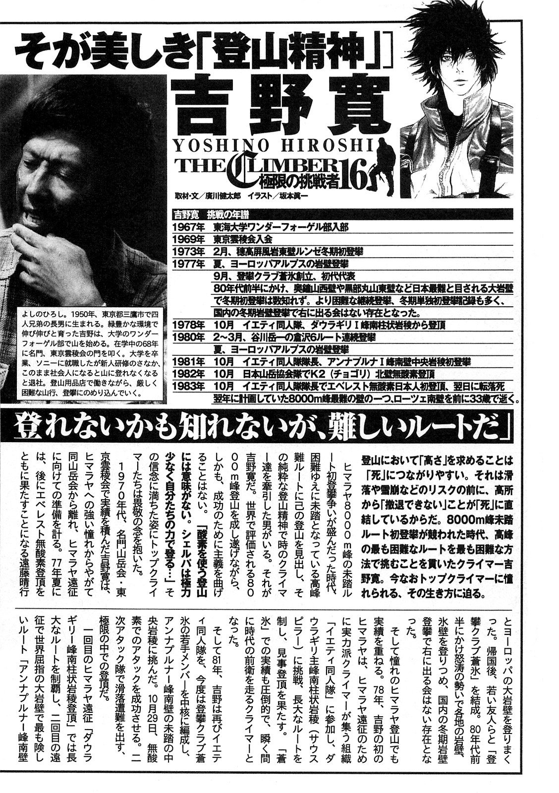 Read The Climber (es) Manga Online