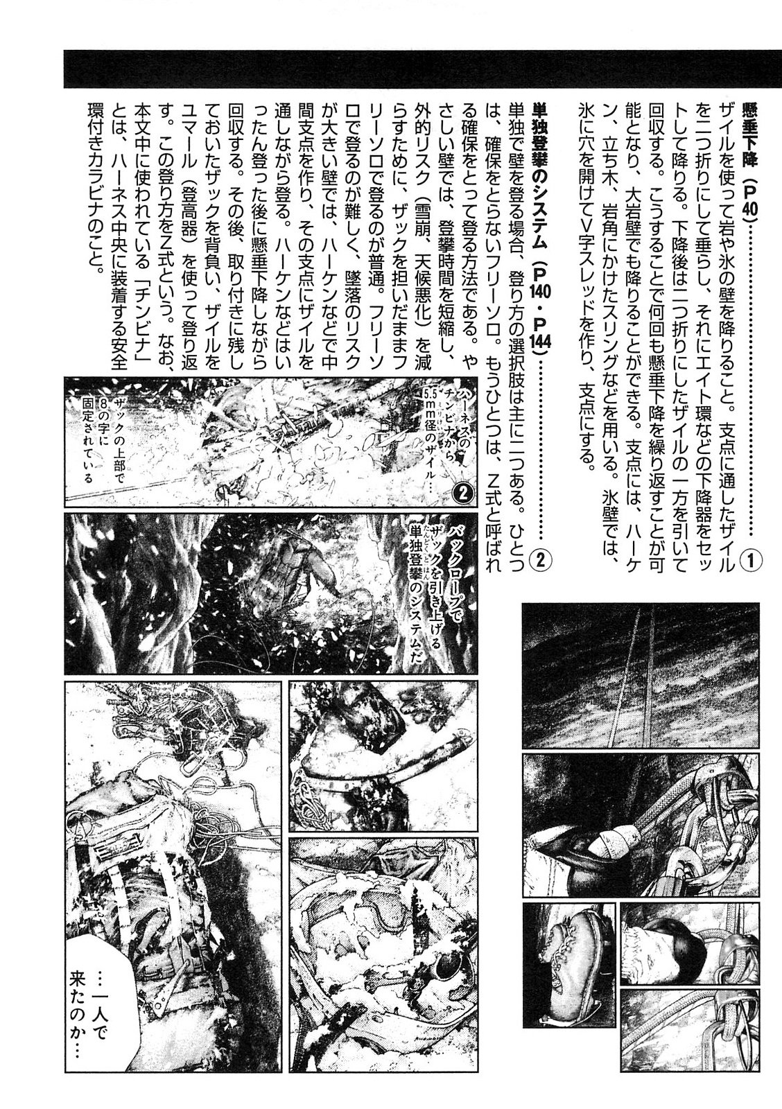 Read The Climber (es) Manga Online