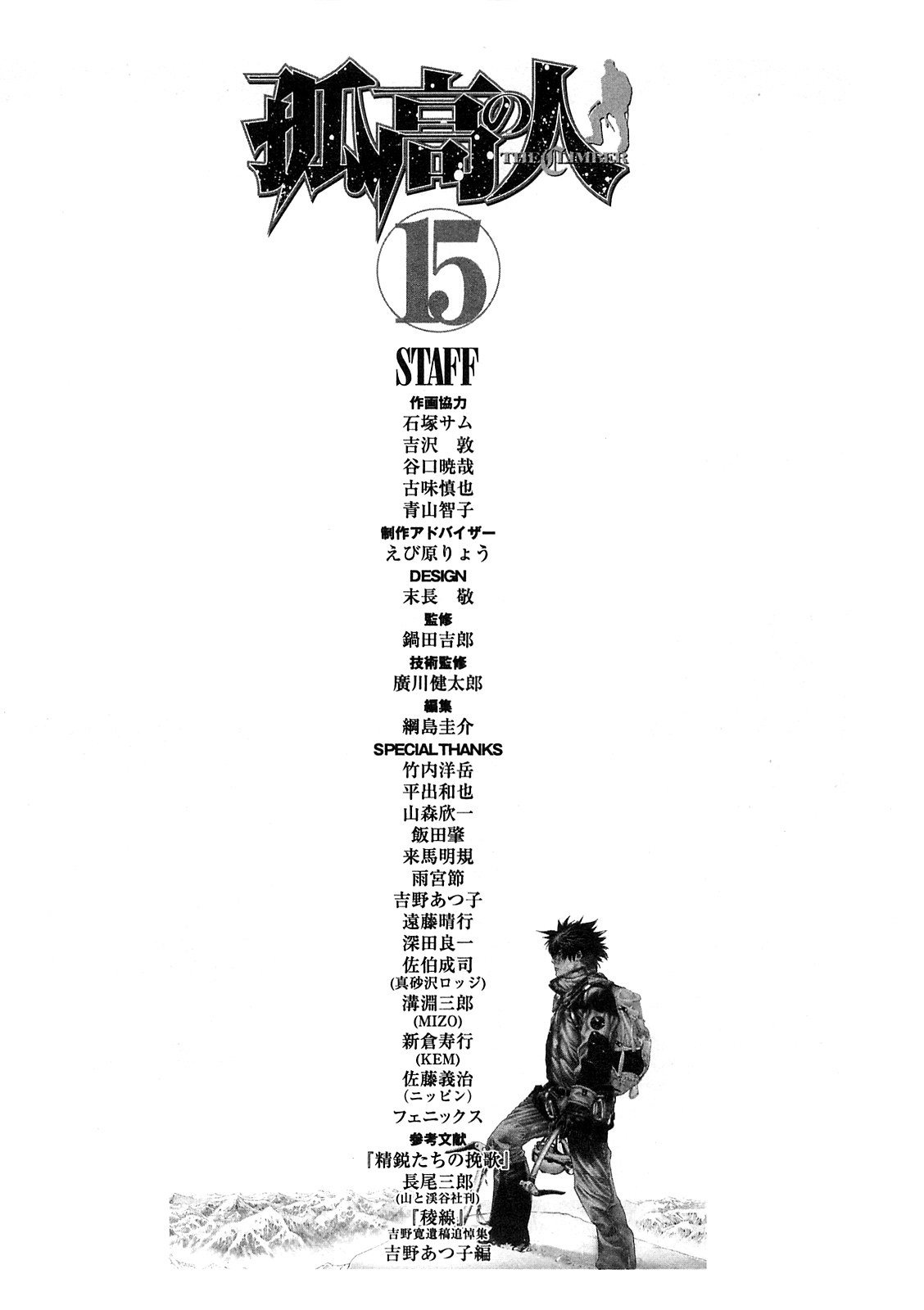 Read The Climber (es) Manga Online