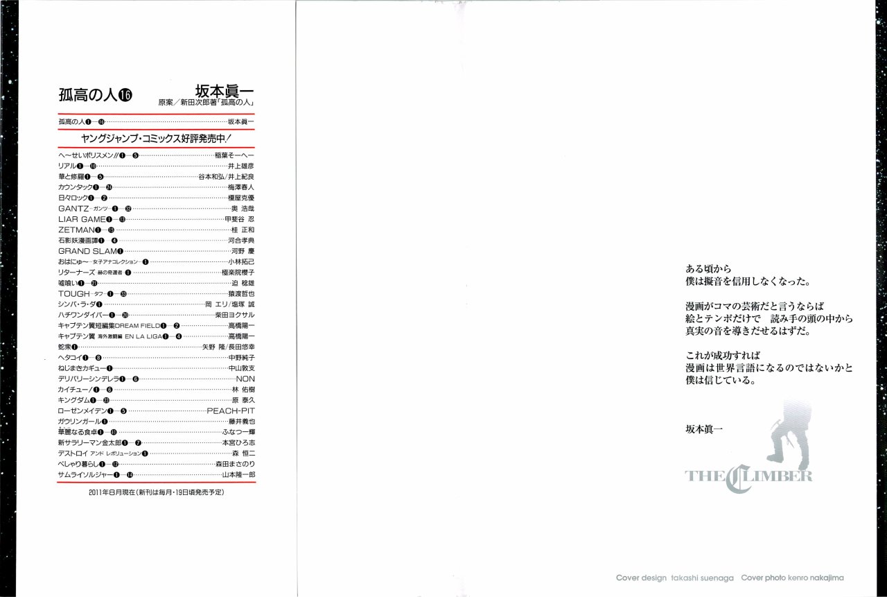 Read The Climber (es) Manga Online