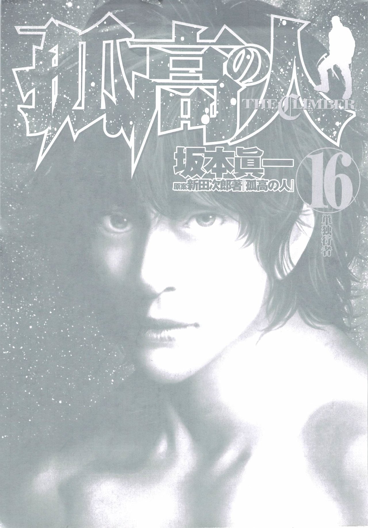 Read The Climber (es) Manga Online