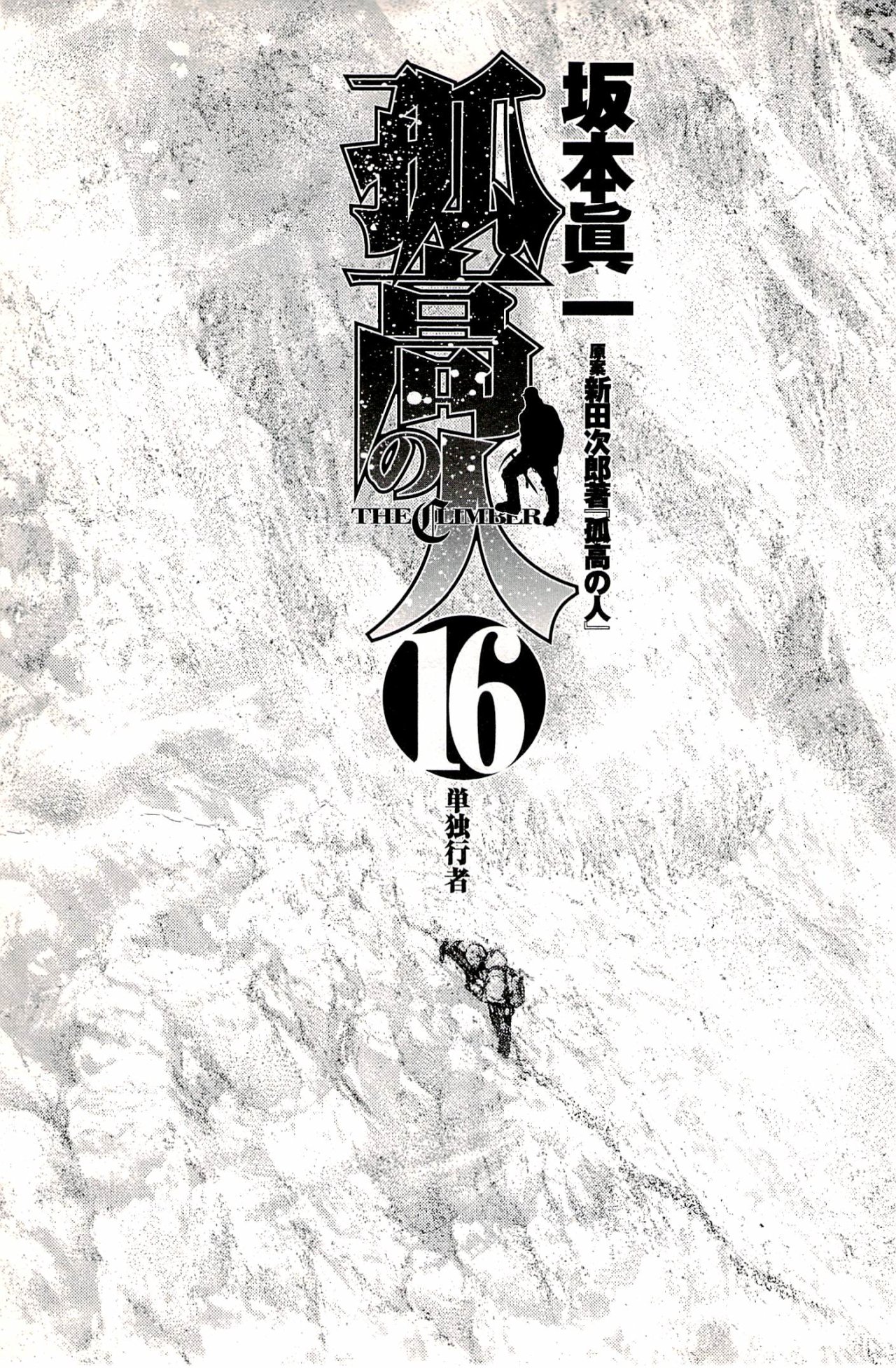 Read The Climber (es) Manga Online