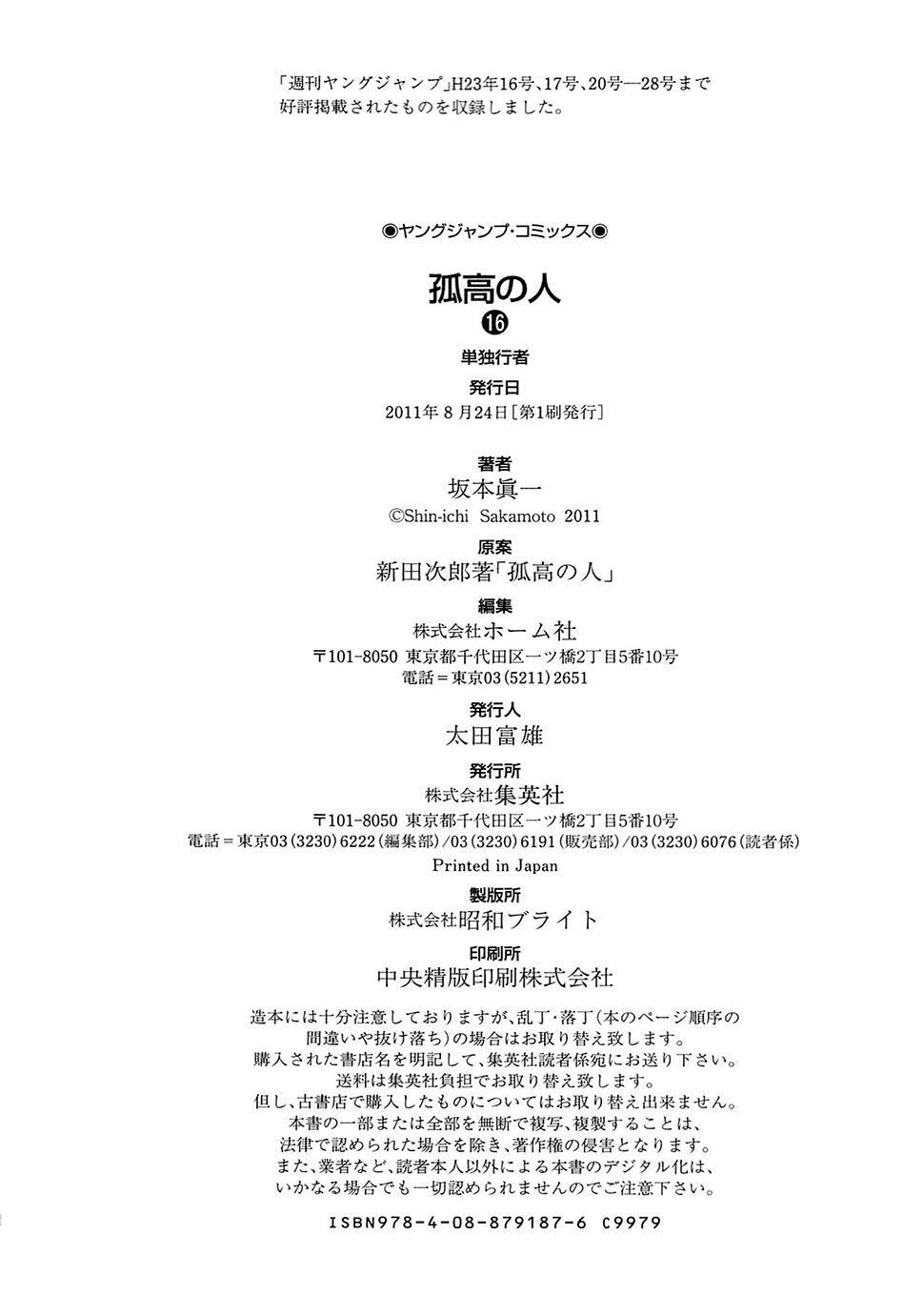 Read The Climber (es) Manga Online