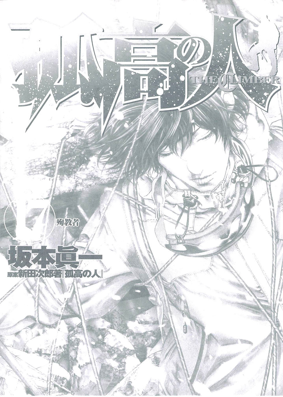 Read The Climber (es) Manga Online