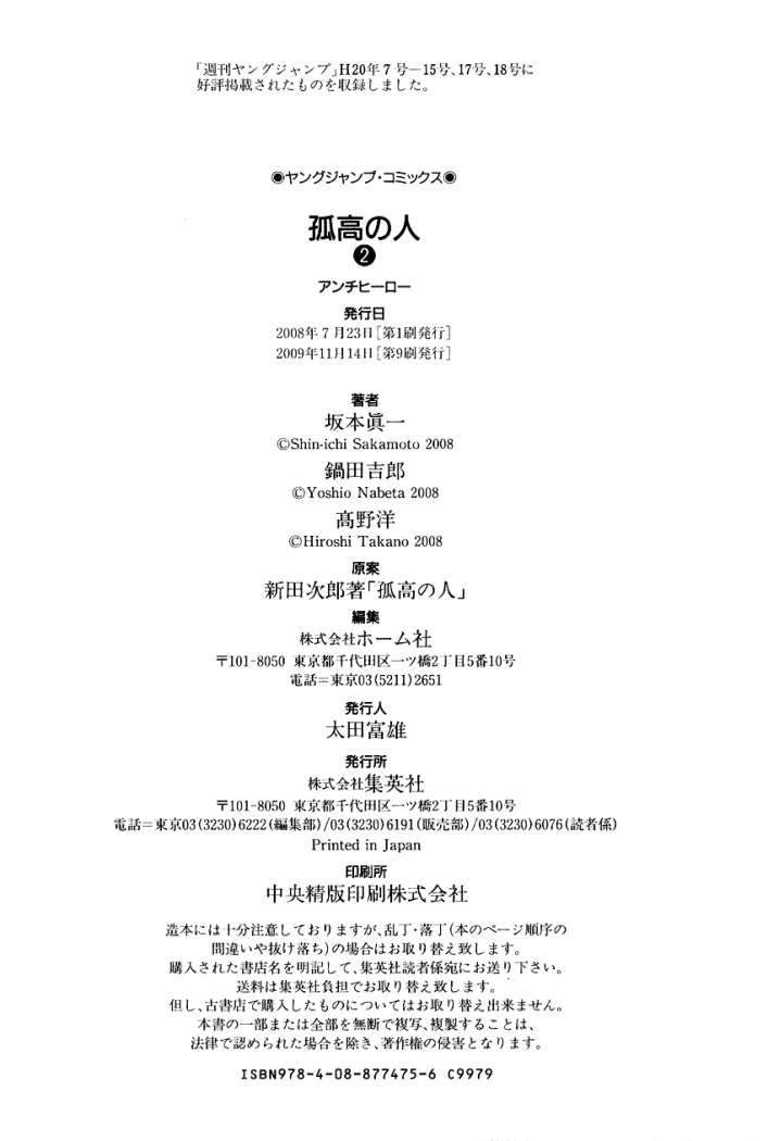 Read The Climber (es) Manga Online