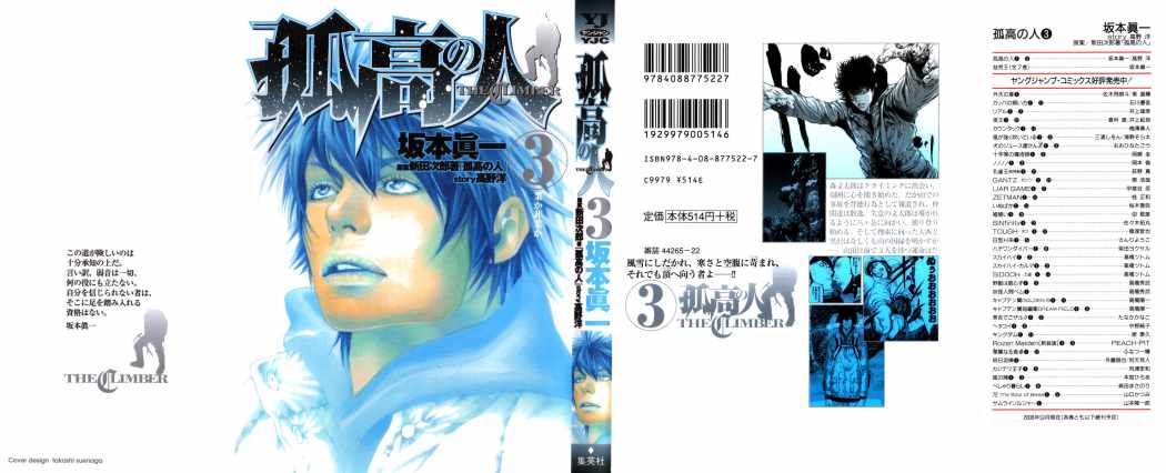 Read The Climber (es) Manga Online