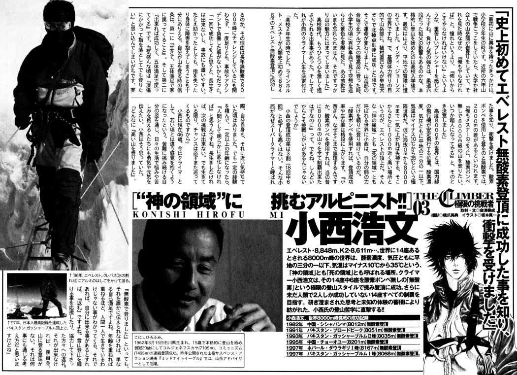 Read The Climber (es) Manga Online