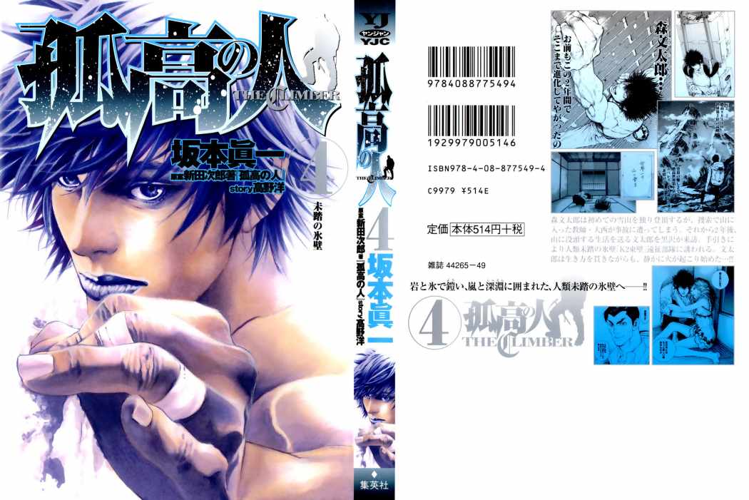 Read The Climber (es) Manga Online