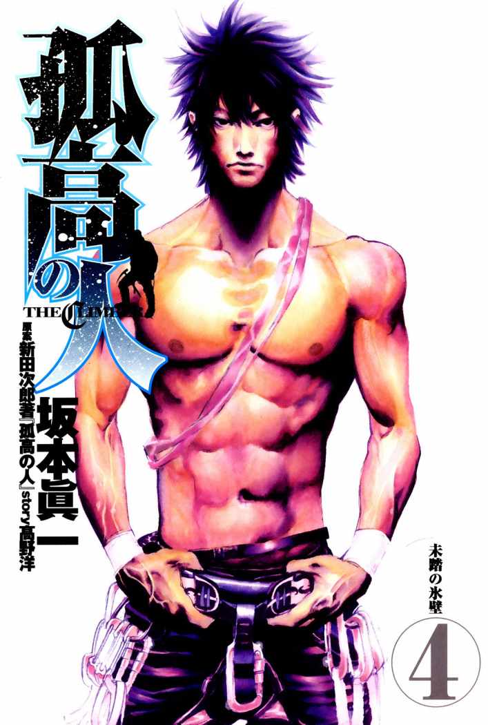 Read The Climber (es) Manga Online