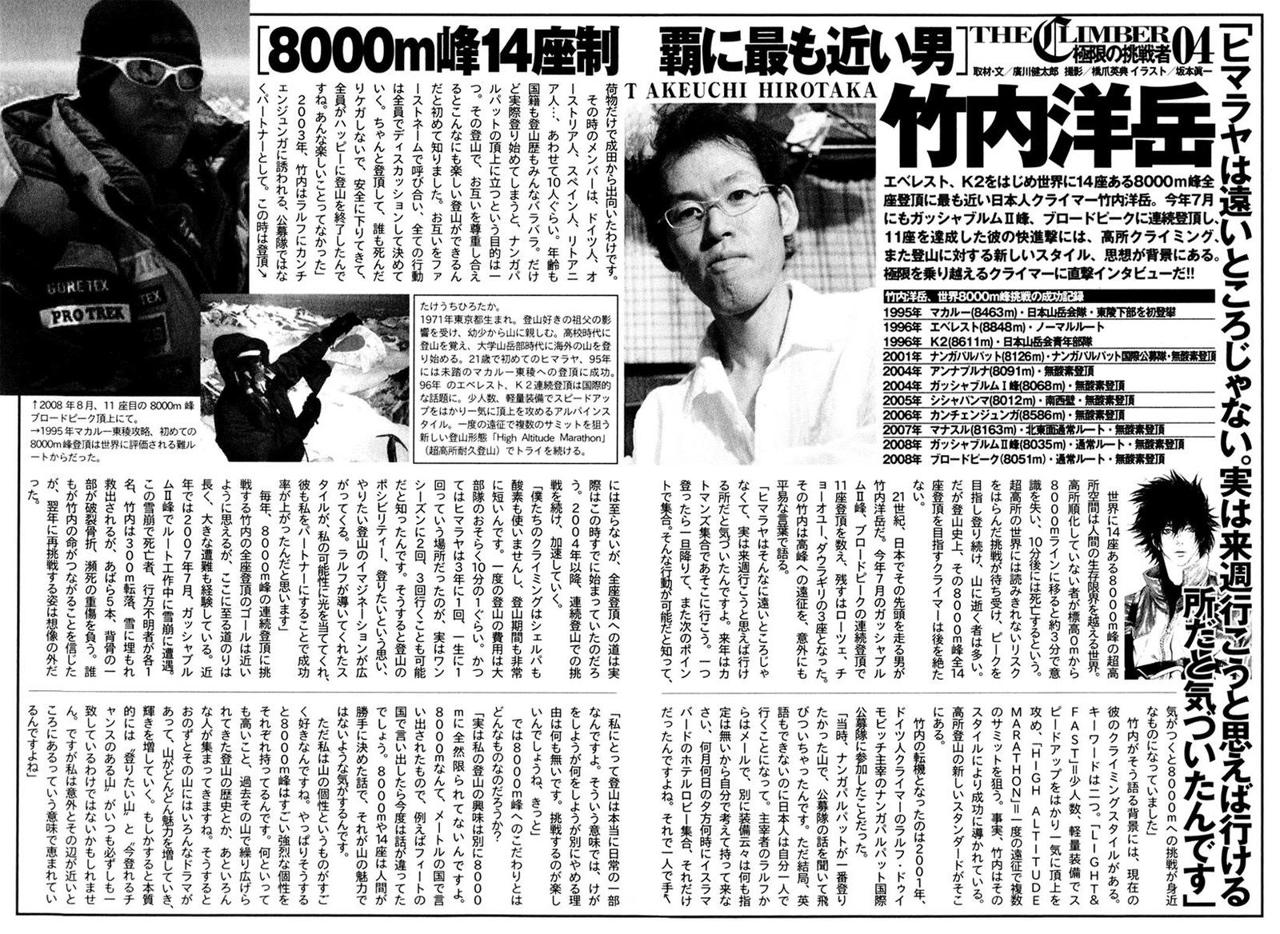 Read The Climber (es) Manga Online