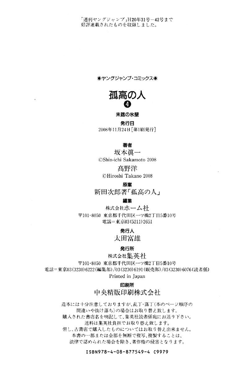 Read The Climber (es) Manga Online